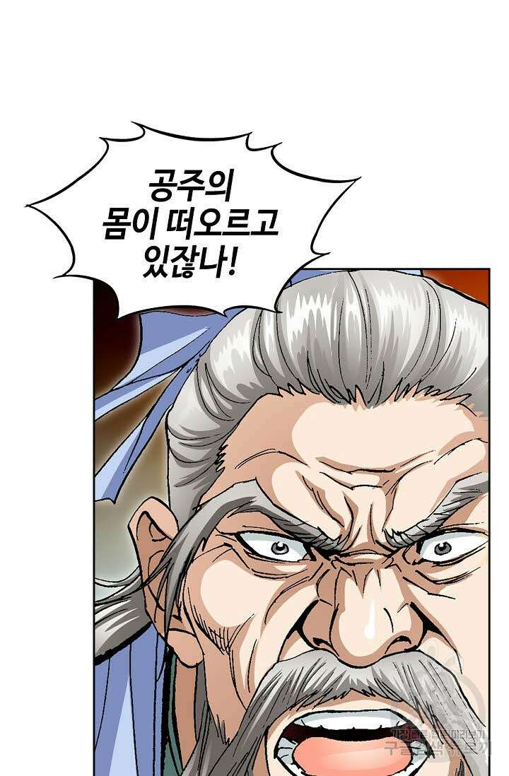 퇴마축귀 44화 5