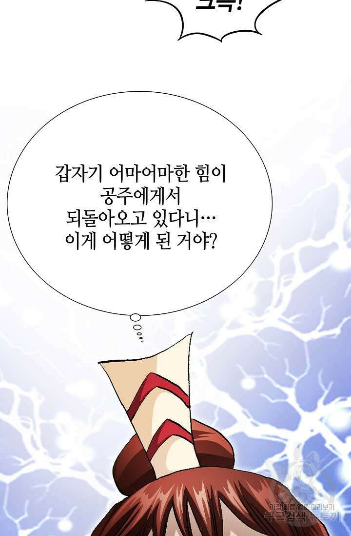 퇴마축귀 44화 14