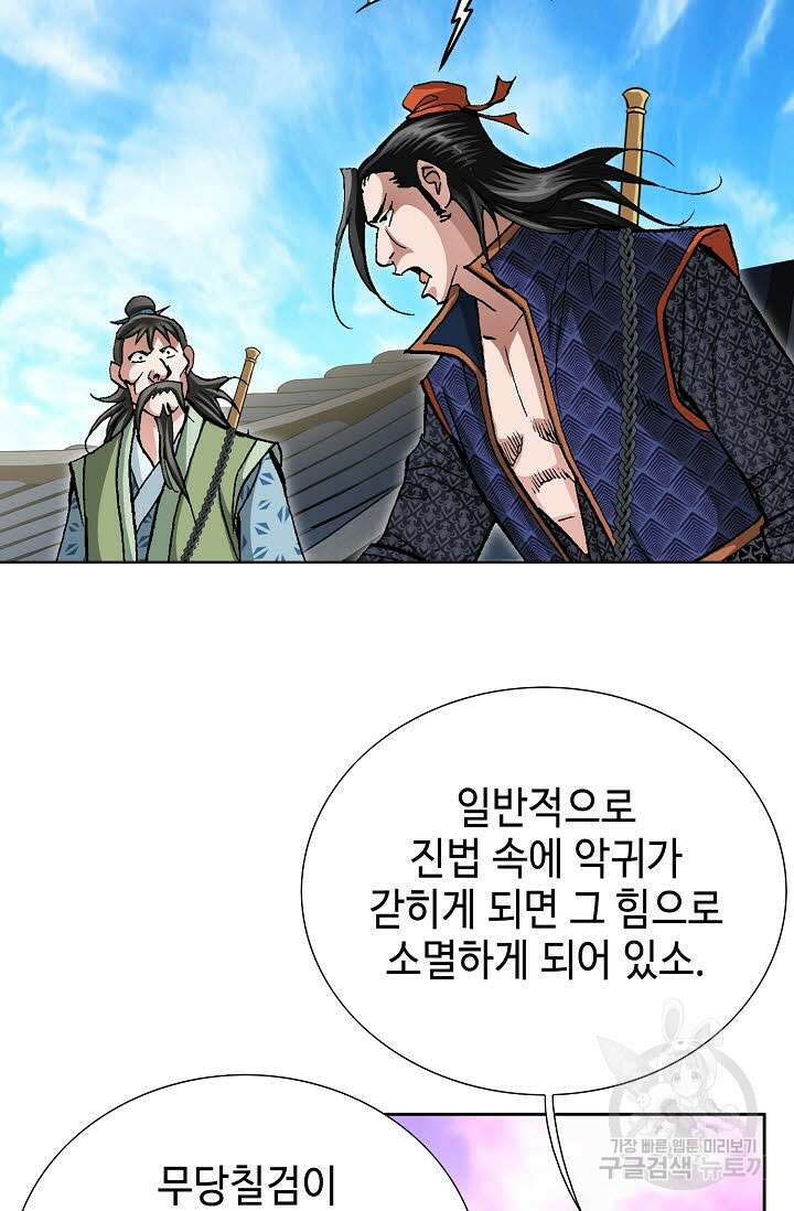 퇴마축귀 44화 19