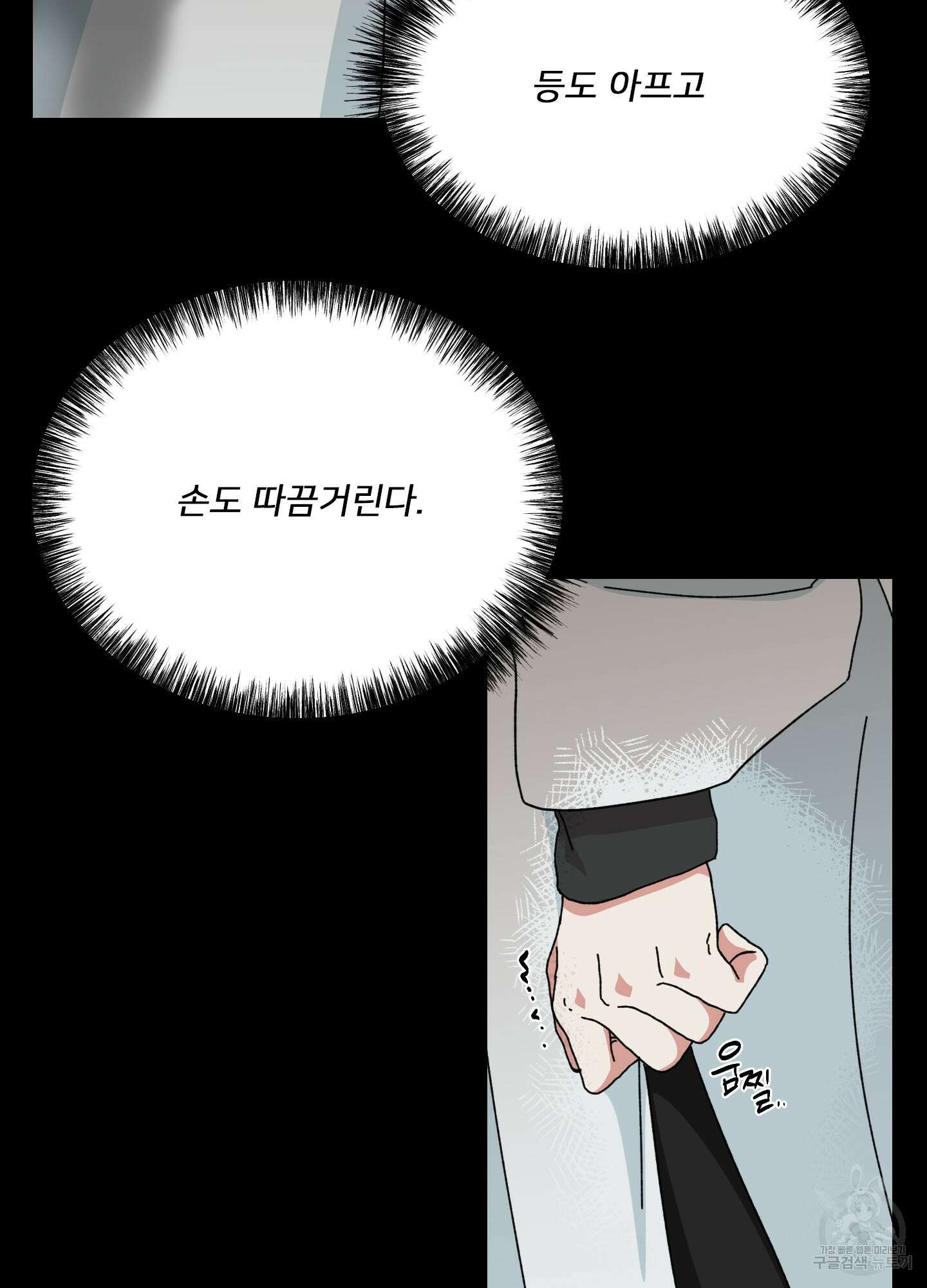 러브 미, 마이 갓 18화 2