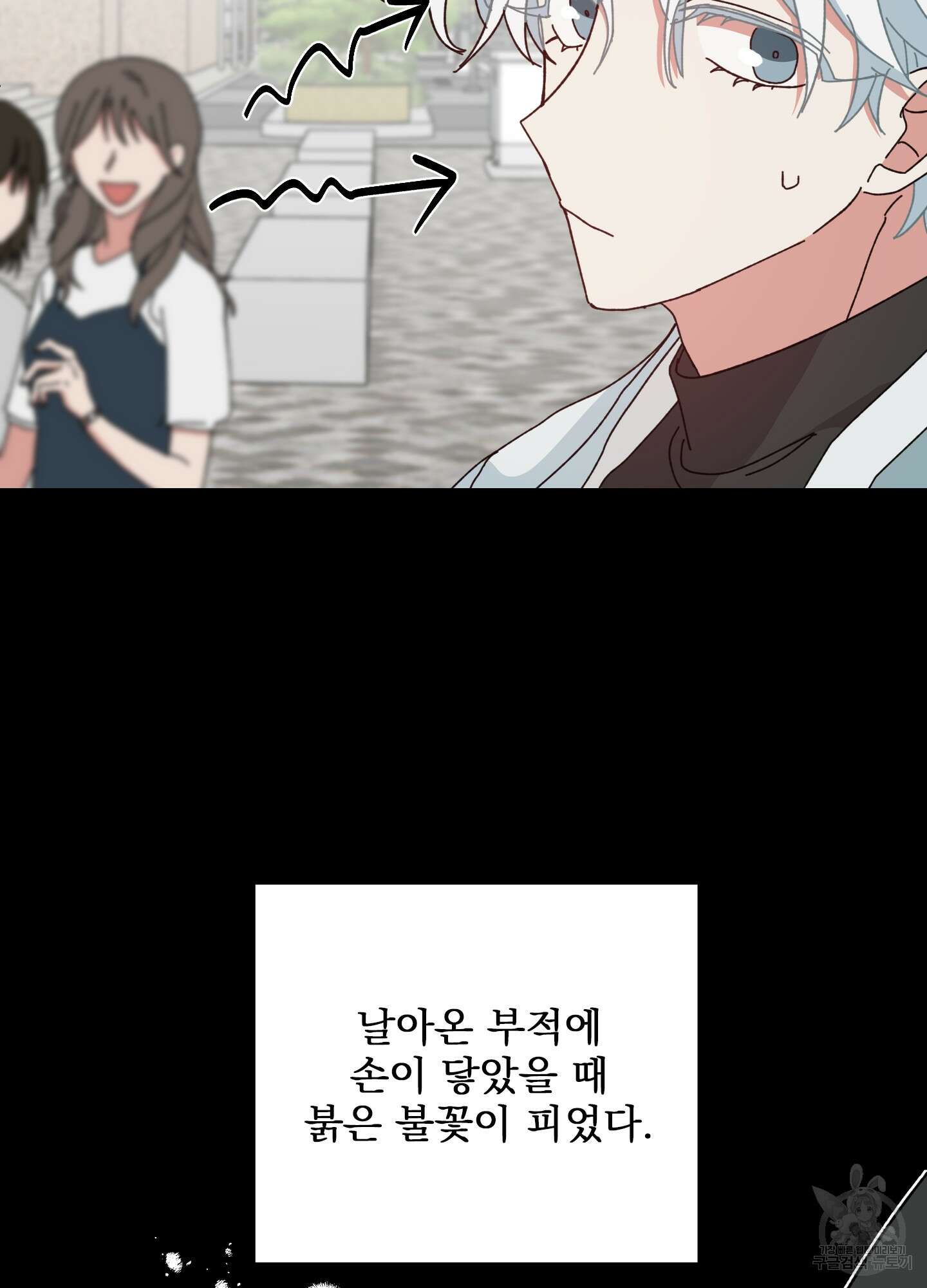 러브 미, 마이 갓 18화 5