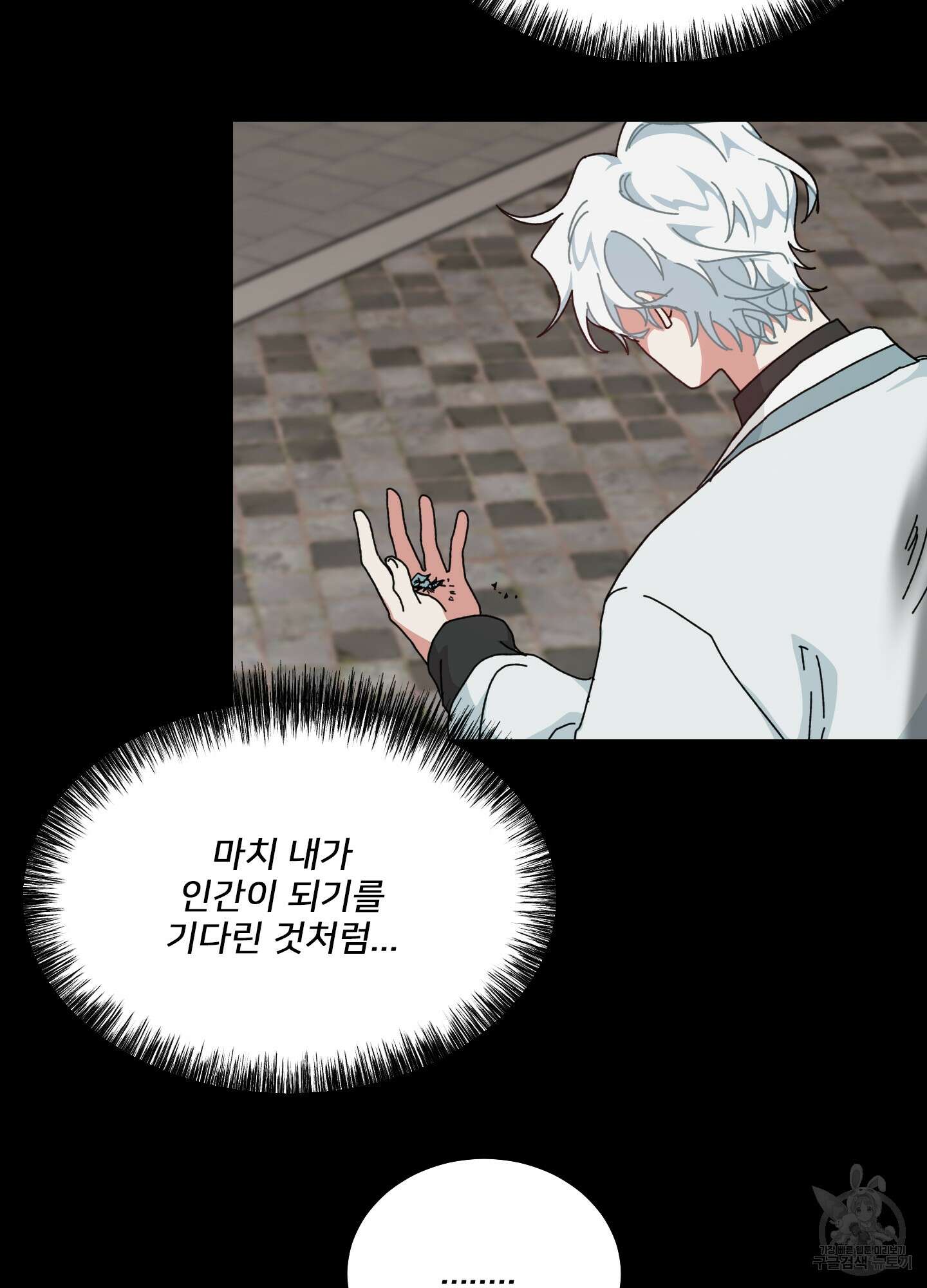 러브 미, 마이 갓 18화 10