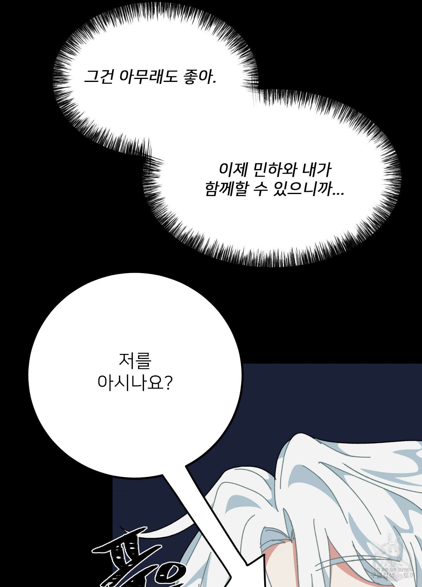 러브 미, 마이 갓 18화 12