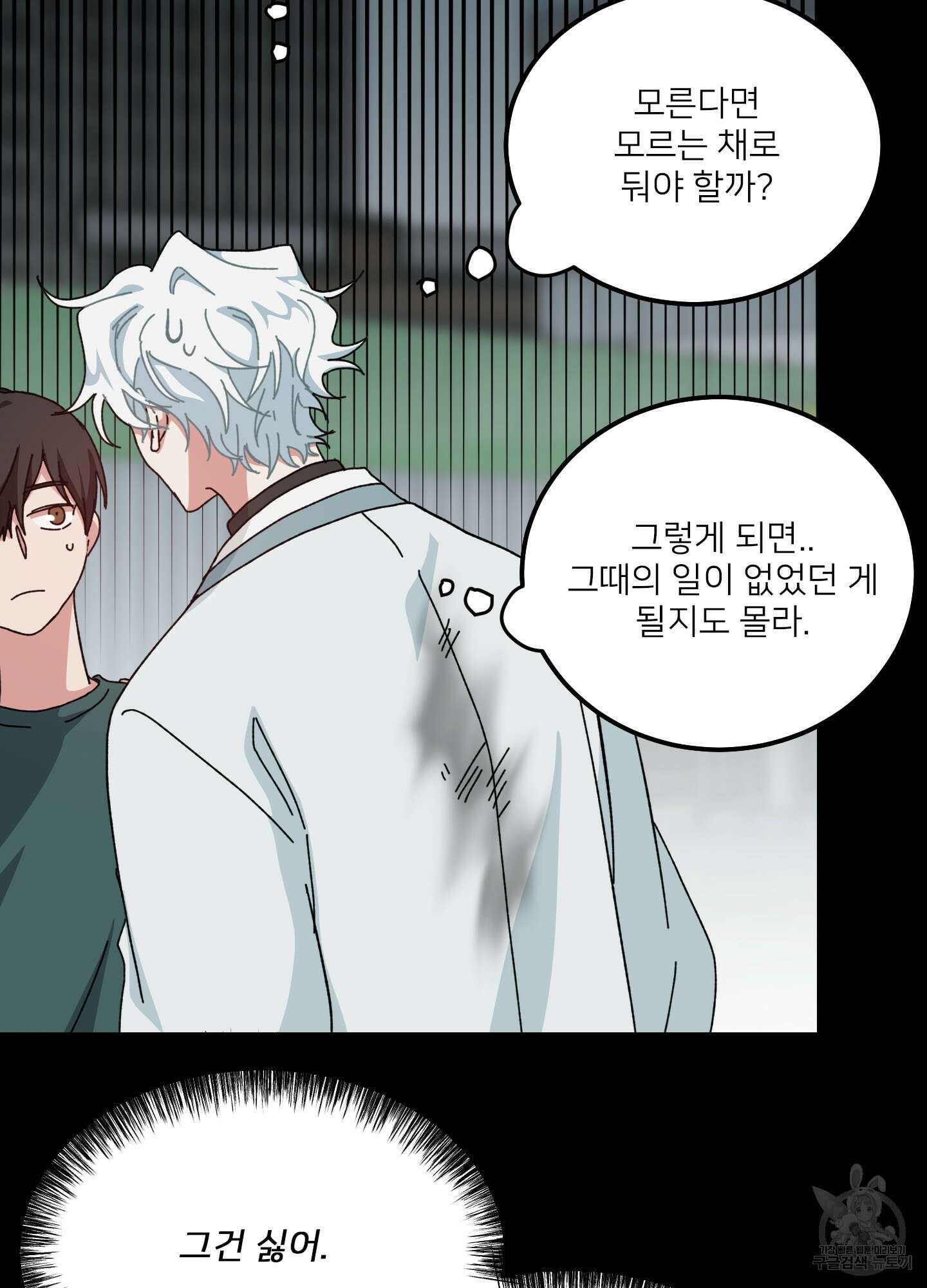 러브 미, 마이 갓 18화 14