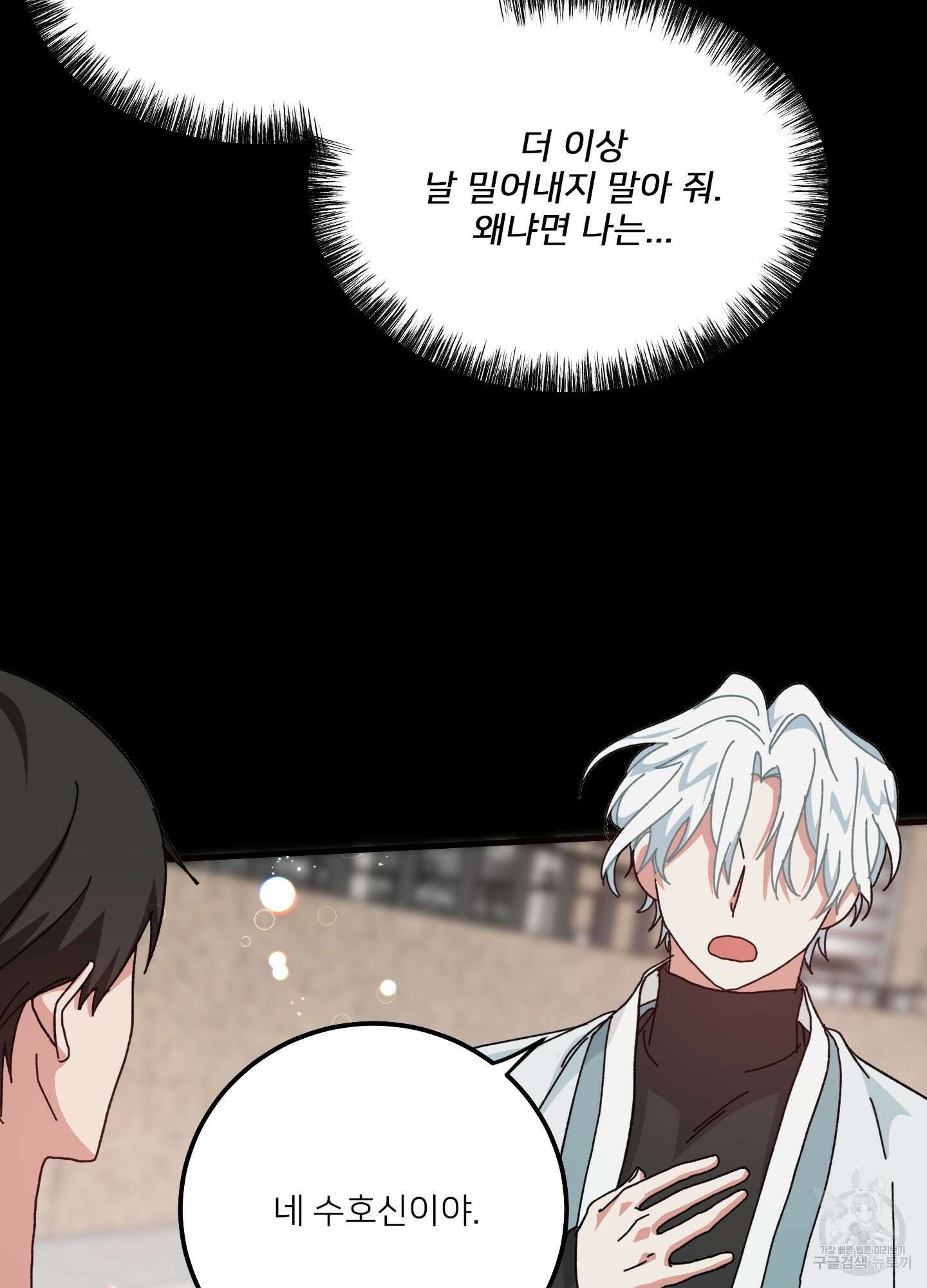 러브 미, 마이 갓 18화 15