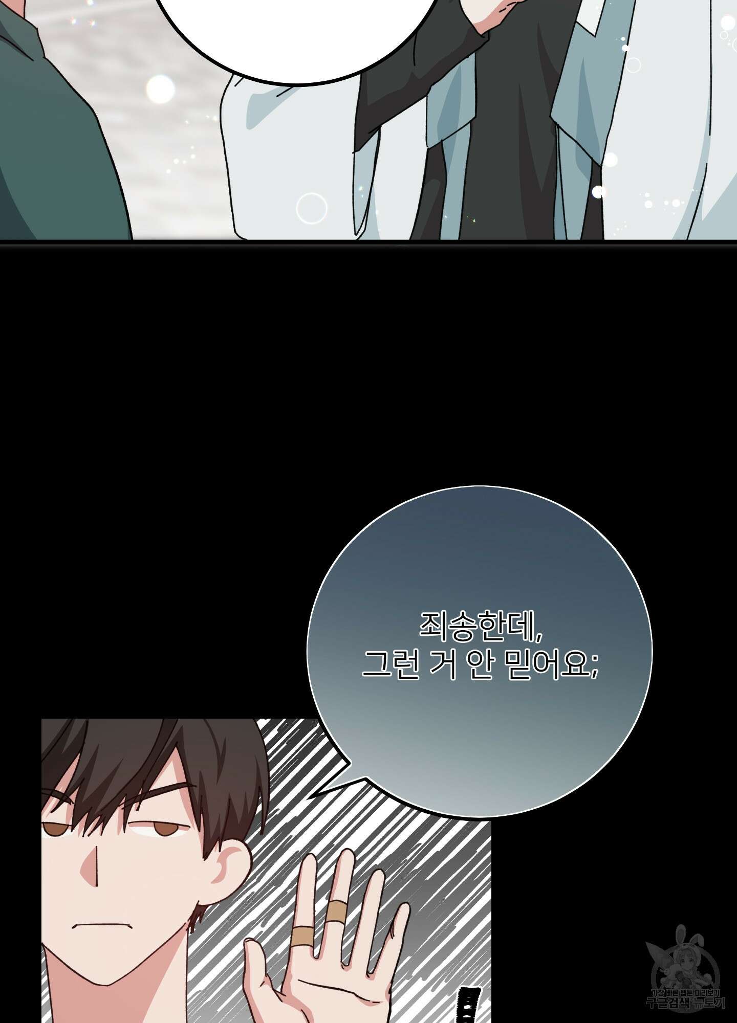 러브 미, 마이 갓 18화 16