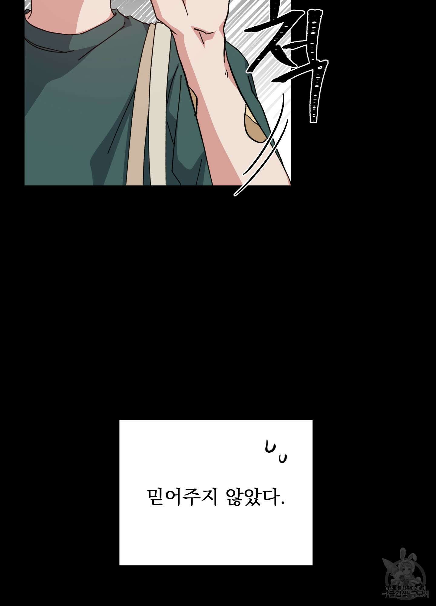 러브 미, 마이 갓 18화 17