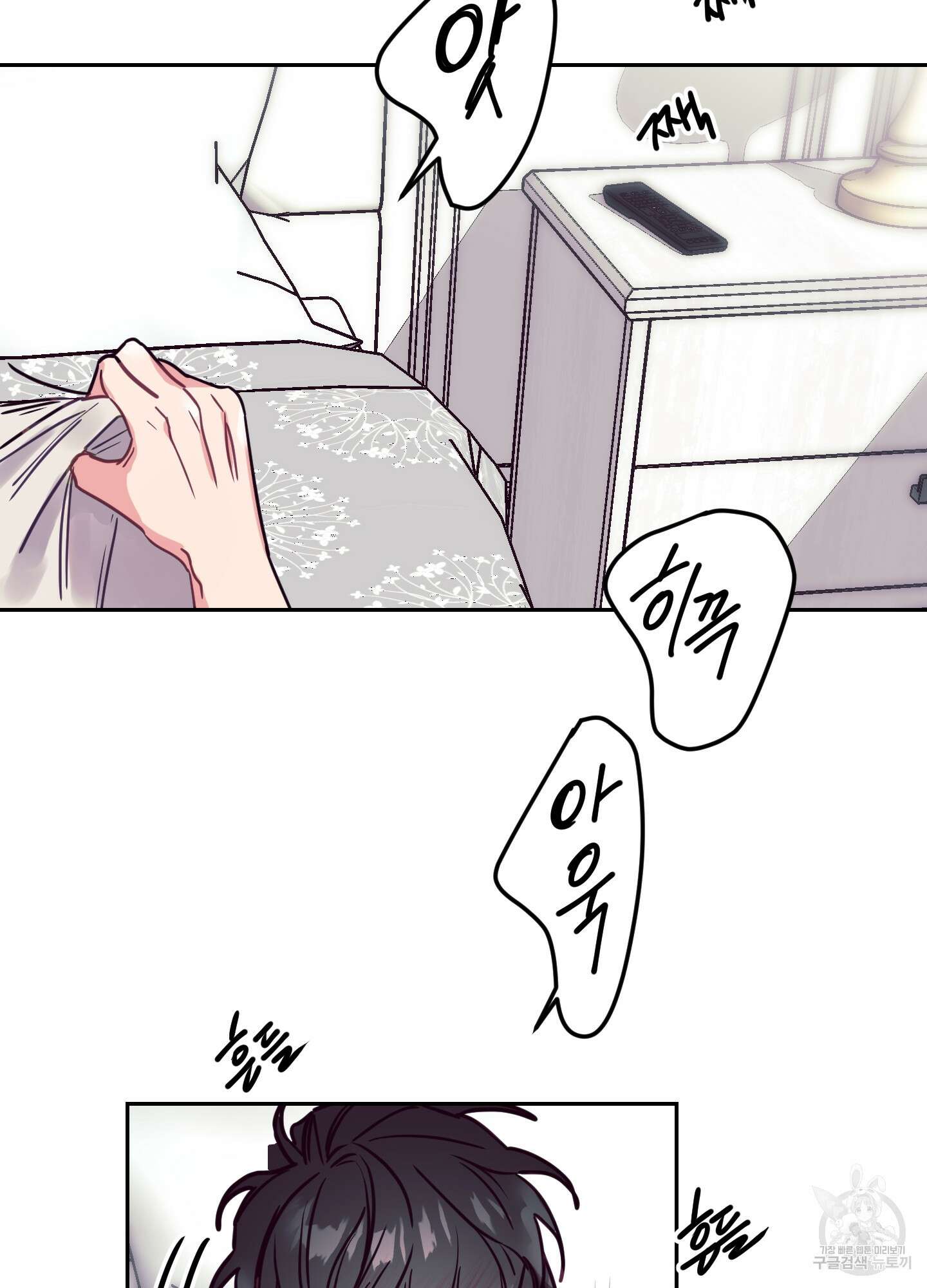 가정부의 사정 18화 2