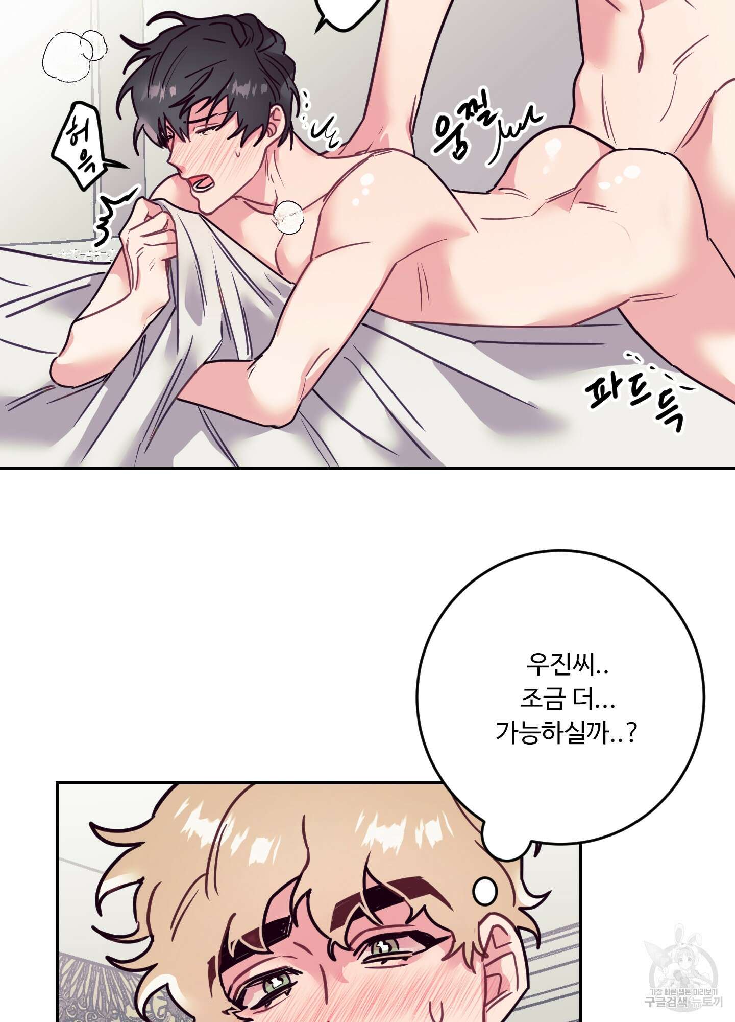 가정부의 사정 18화 5