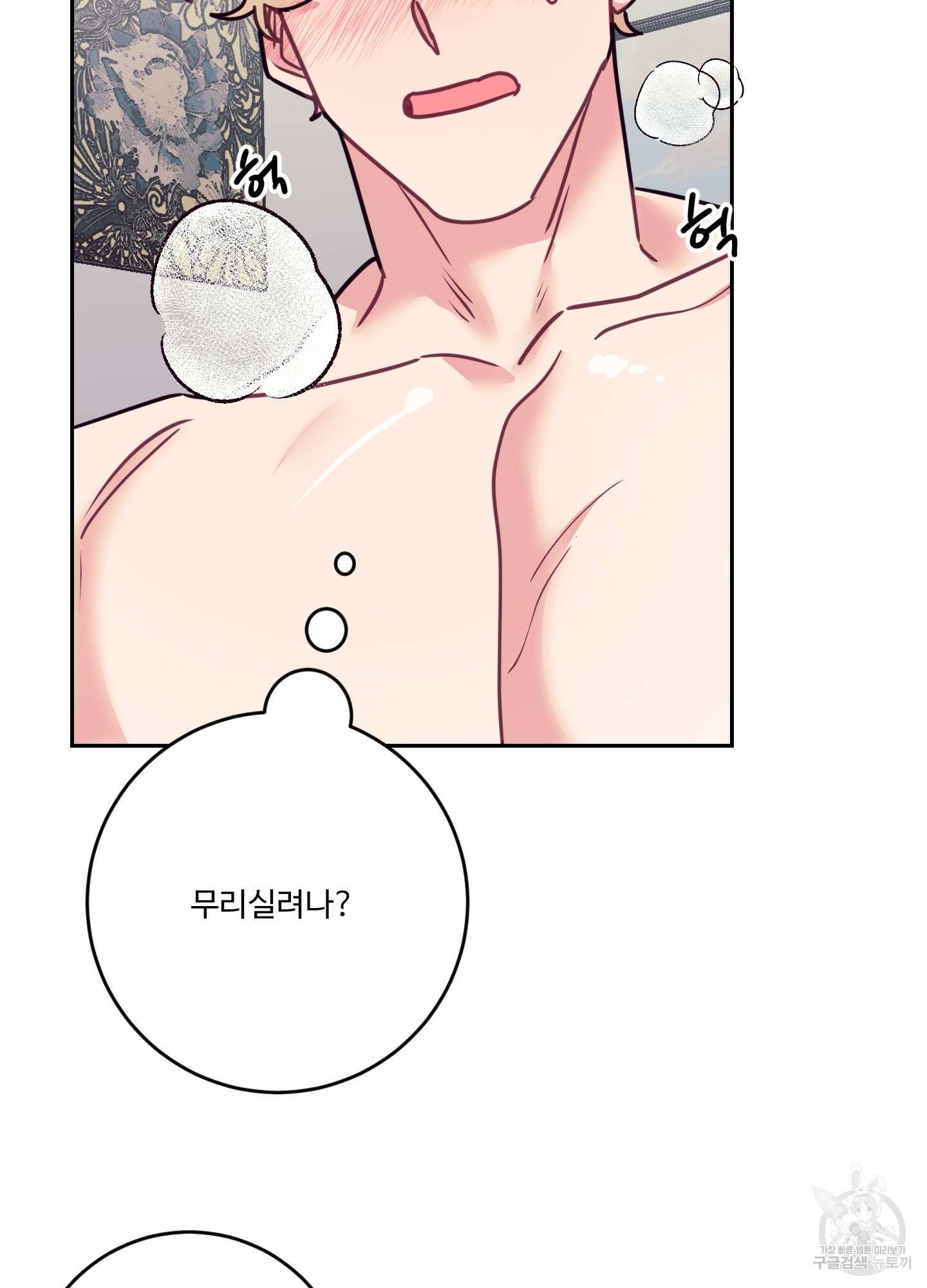 가정부의 사정 18화 6
