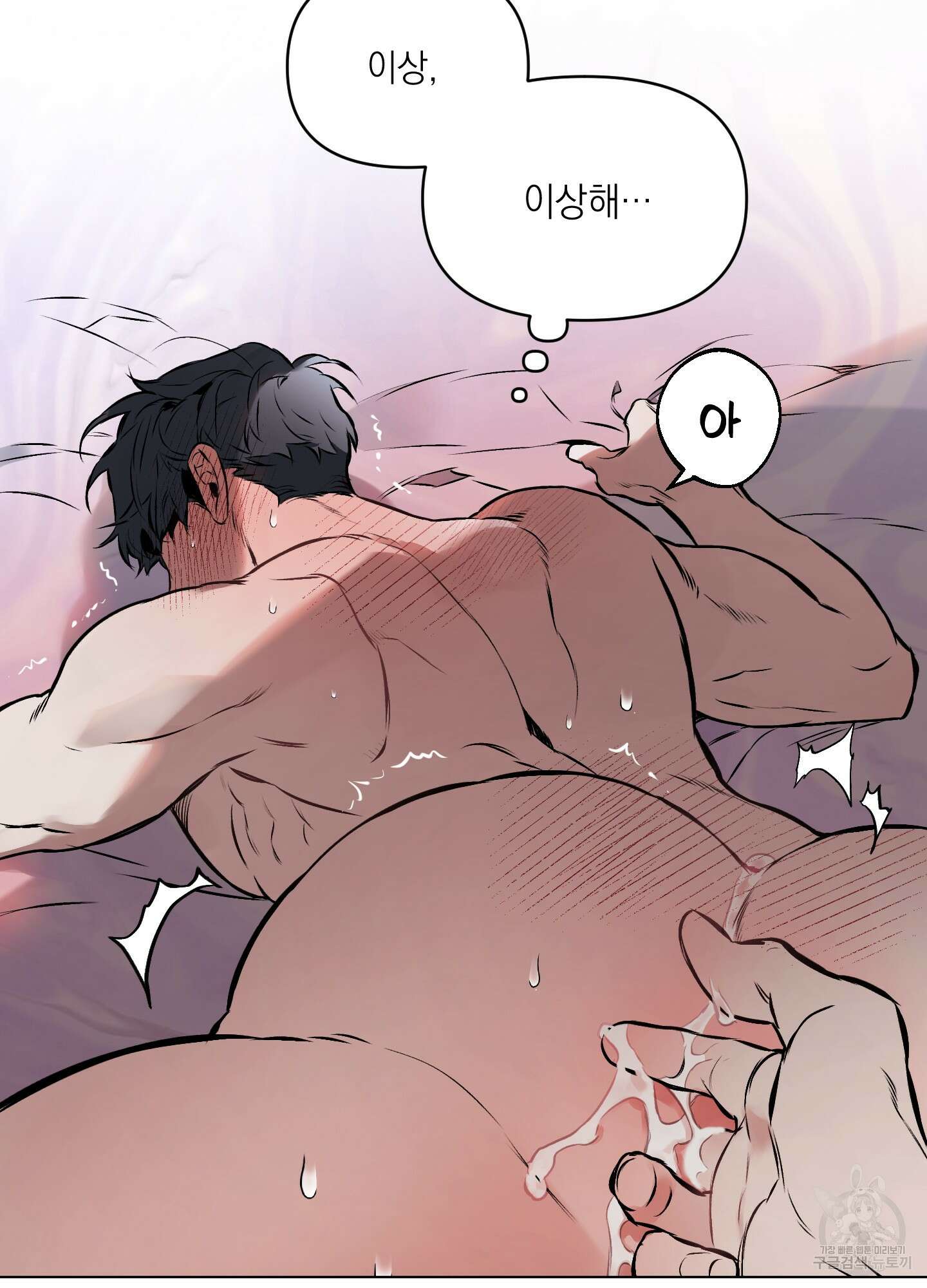 디파인 더 릴레이션십 26화 3
