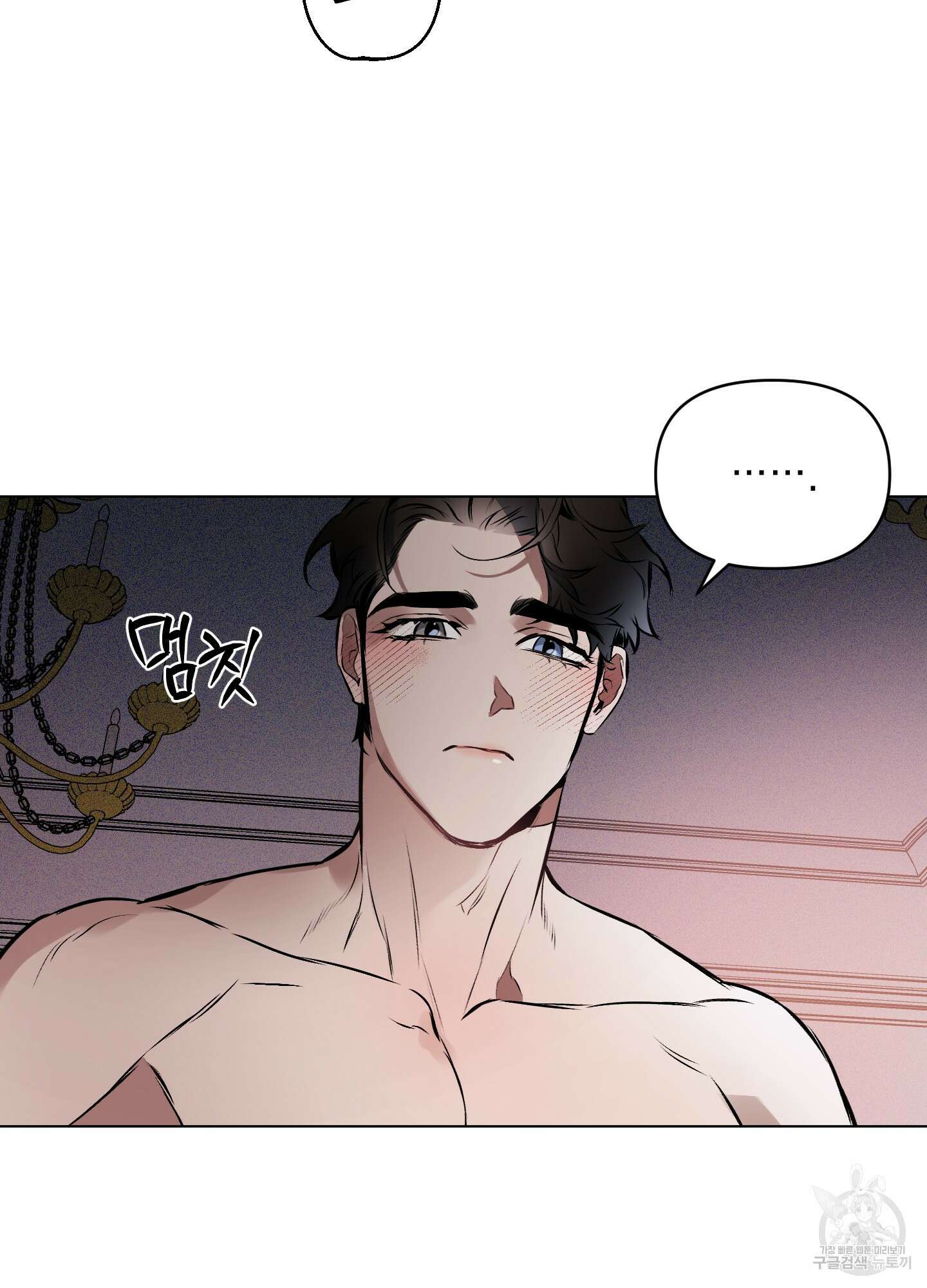 디파인 더 릴레이션십 26화 5