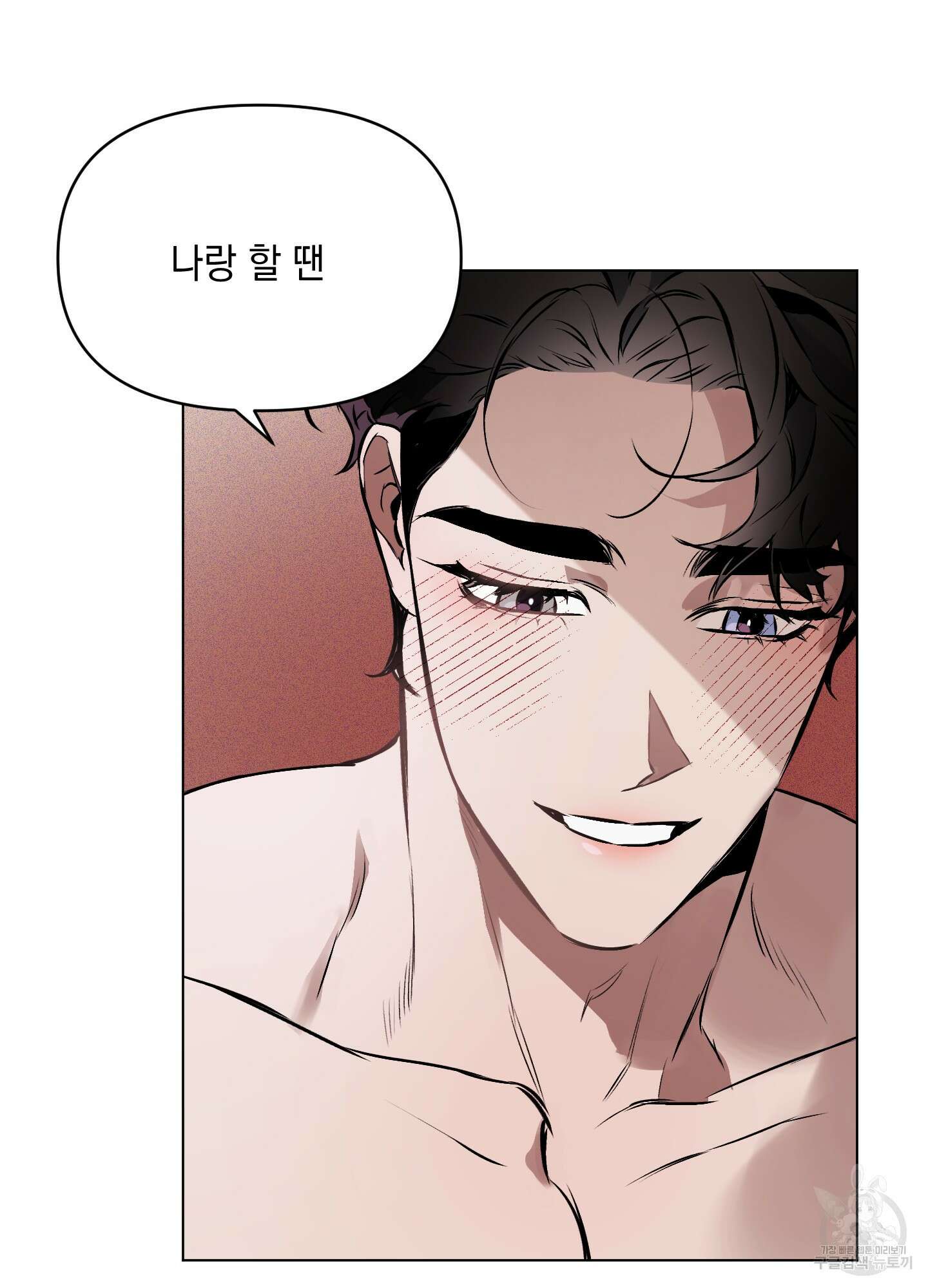 디파인 더 릴레이션십 26화 6