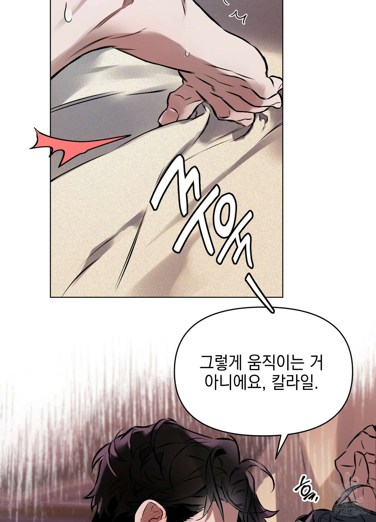 디파인 더 릴레이션십 26화 8