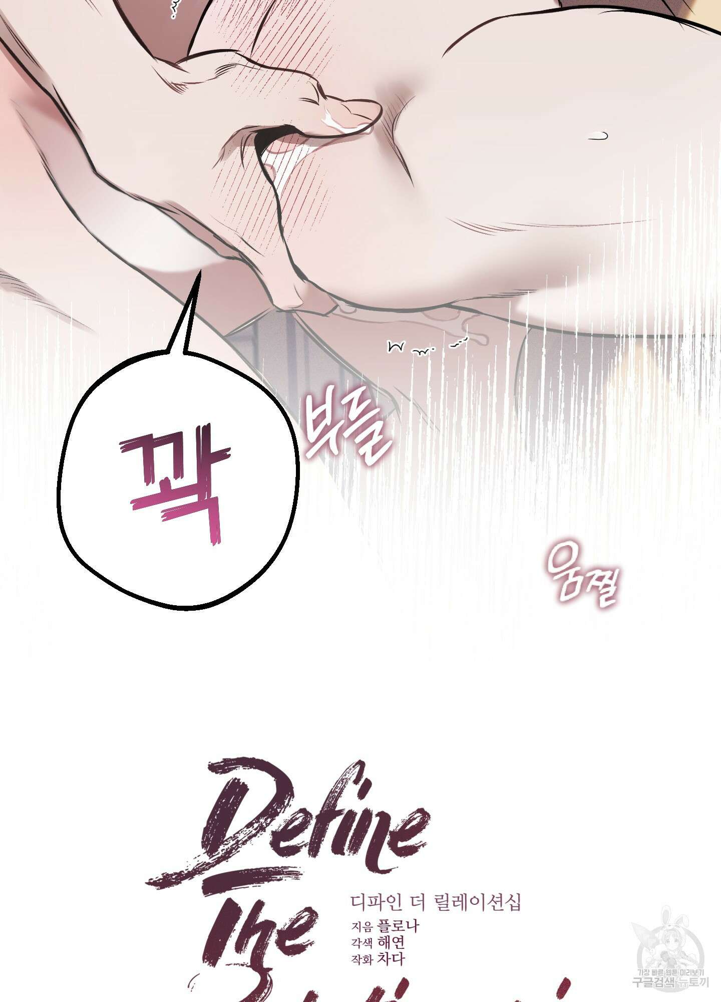 디파인 더 릴레이션십 26화 10