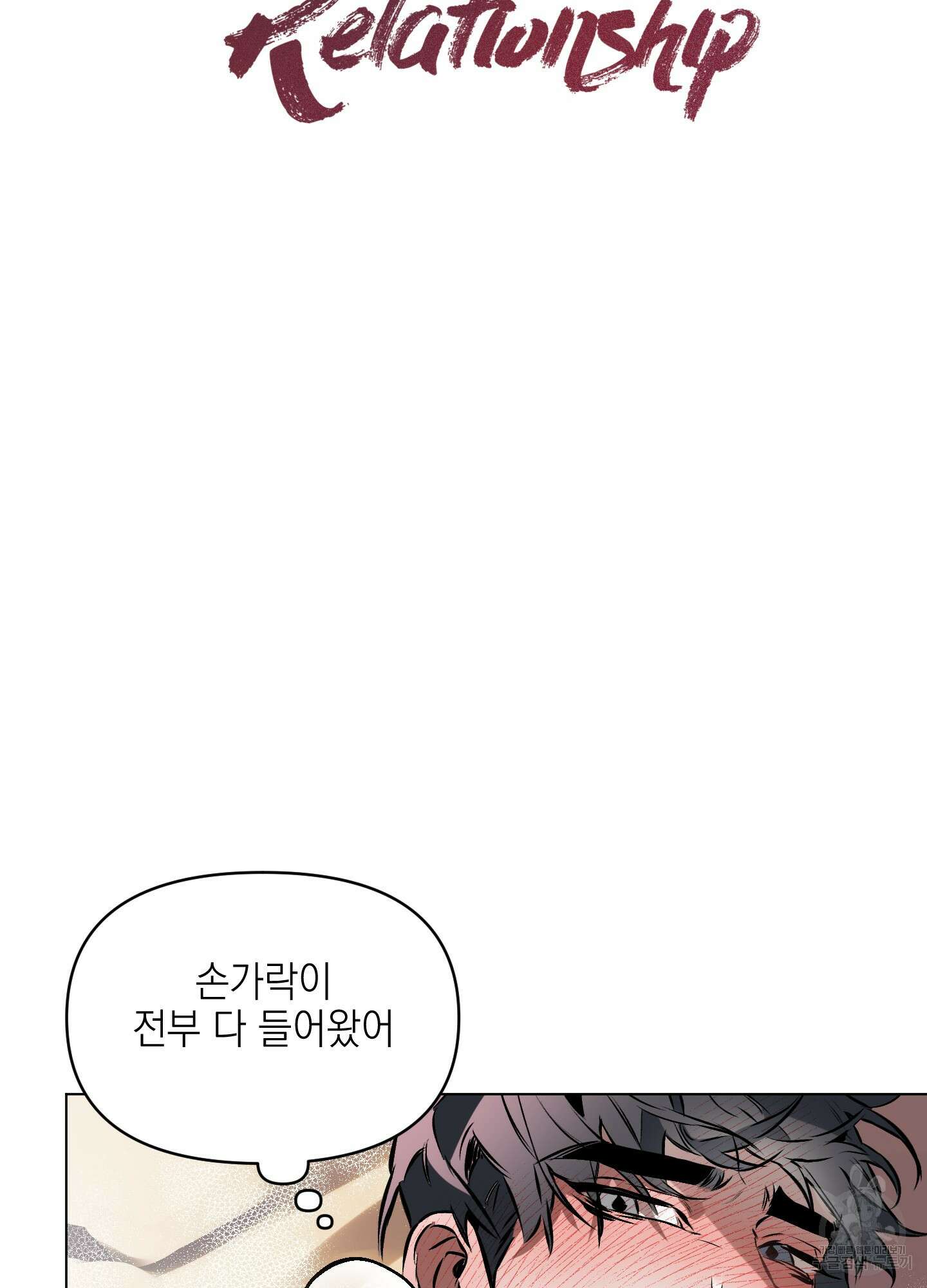 디파인 더 릴레이션십 26화 11