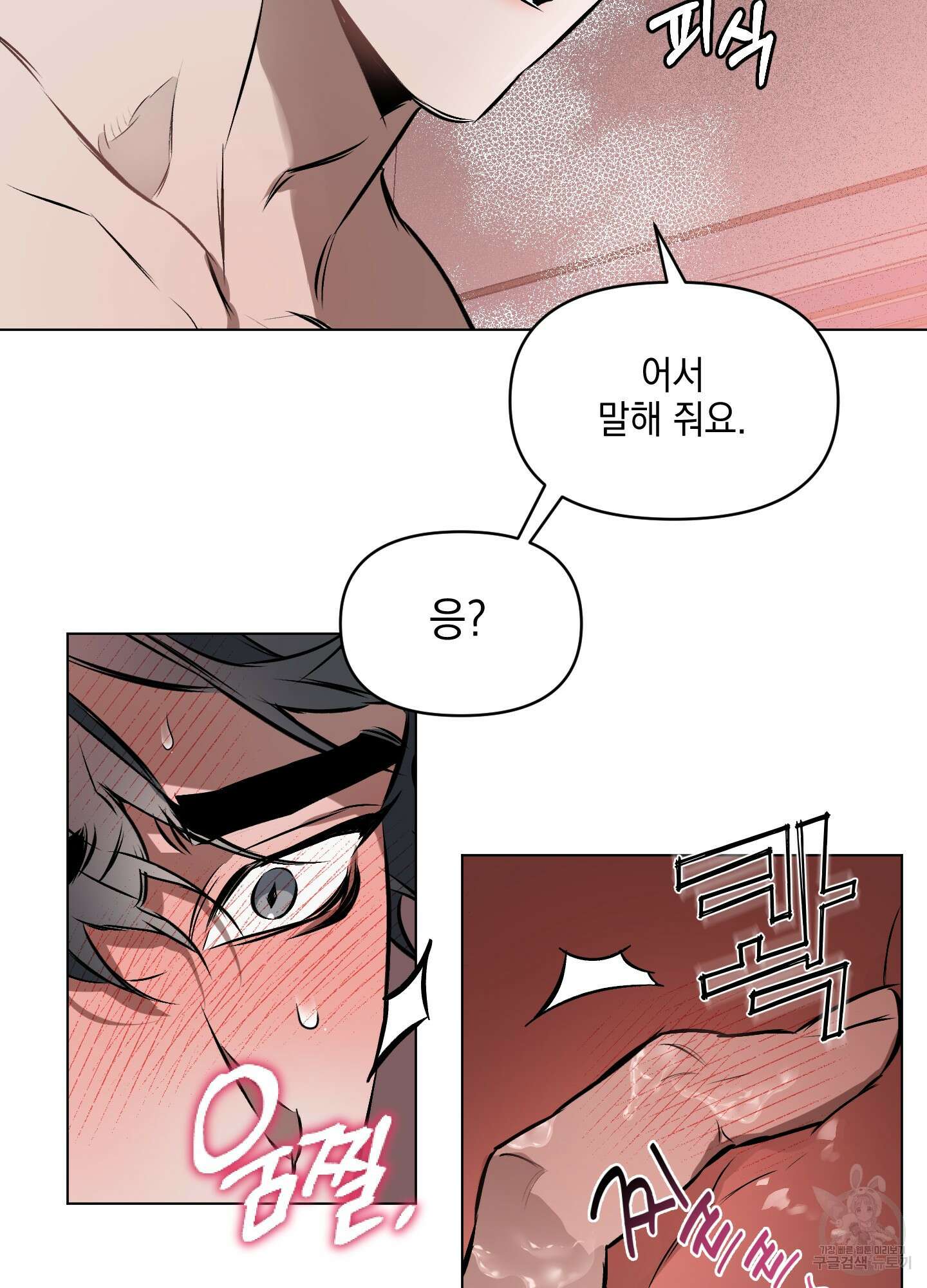 디파인 더 릴레이션십 26화 13