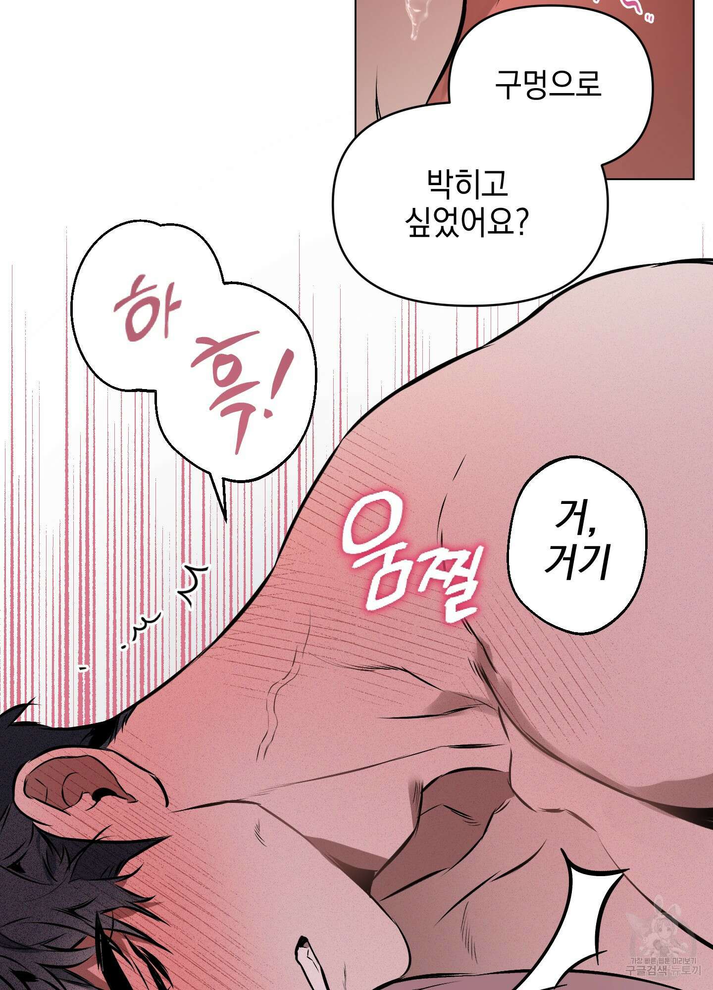 디파인 더 릴레이션십 26화 14