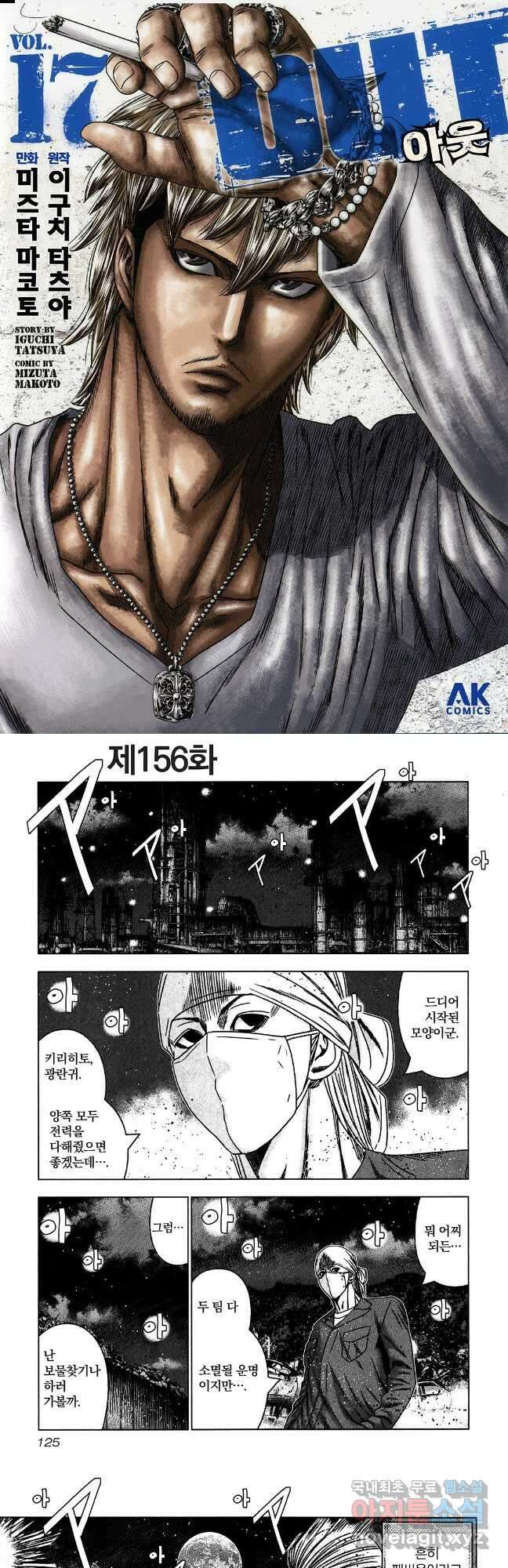 아웃 156화 1