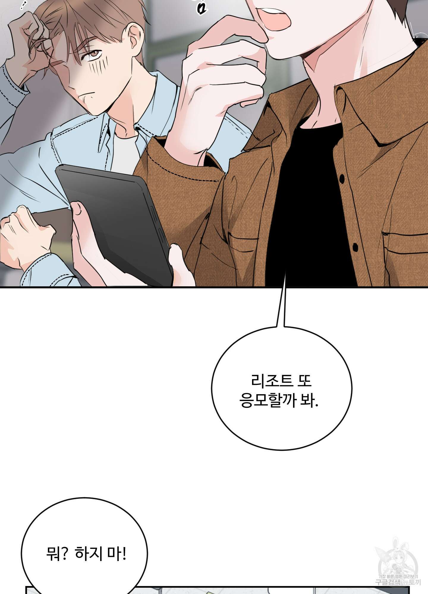 나의 오싹한 소년에게 7화 2