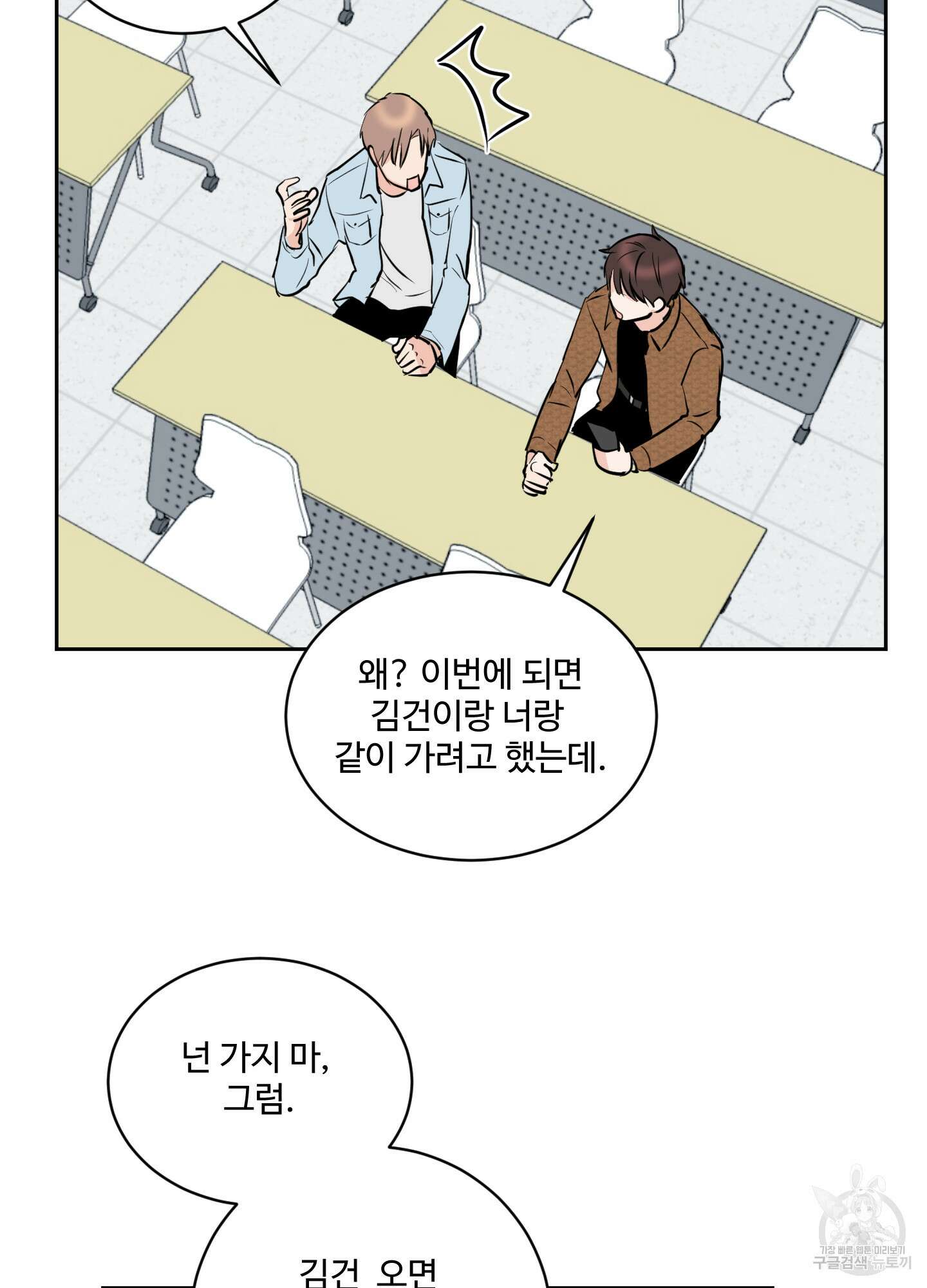 나의 오싹한 소년에게 7화 3