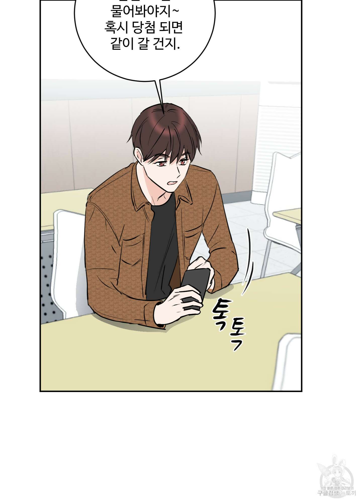 나의 오싹한 소년에게 7화 4