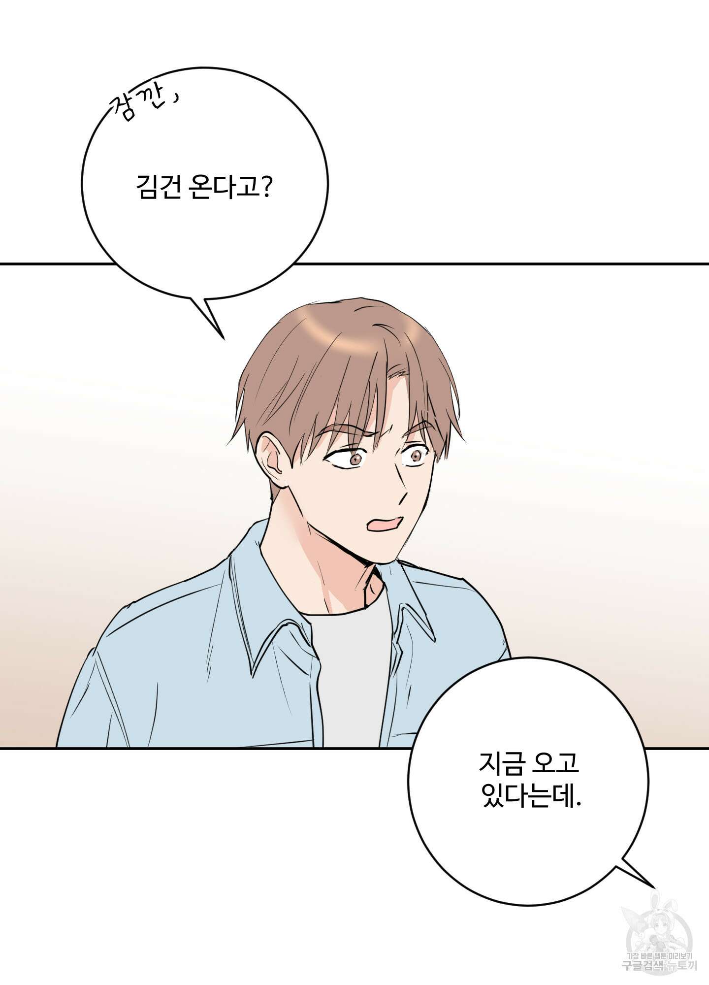 나의 오싹한 소년에게 7화 5