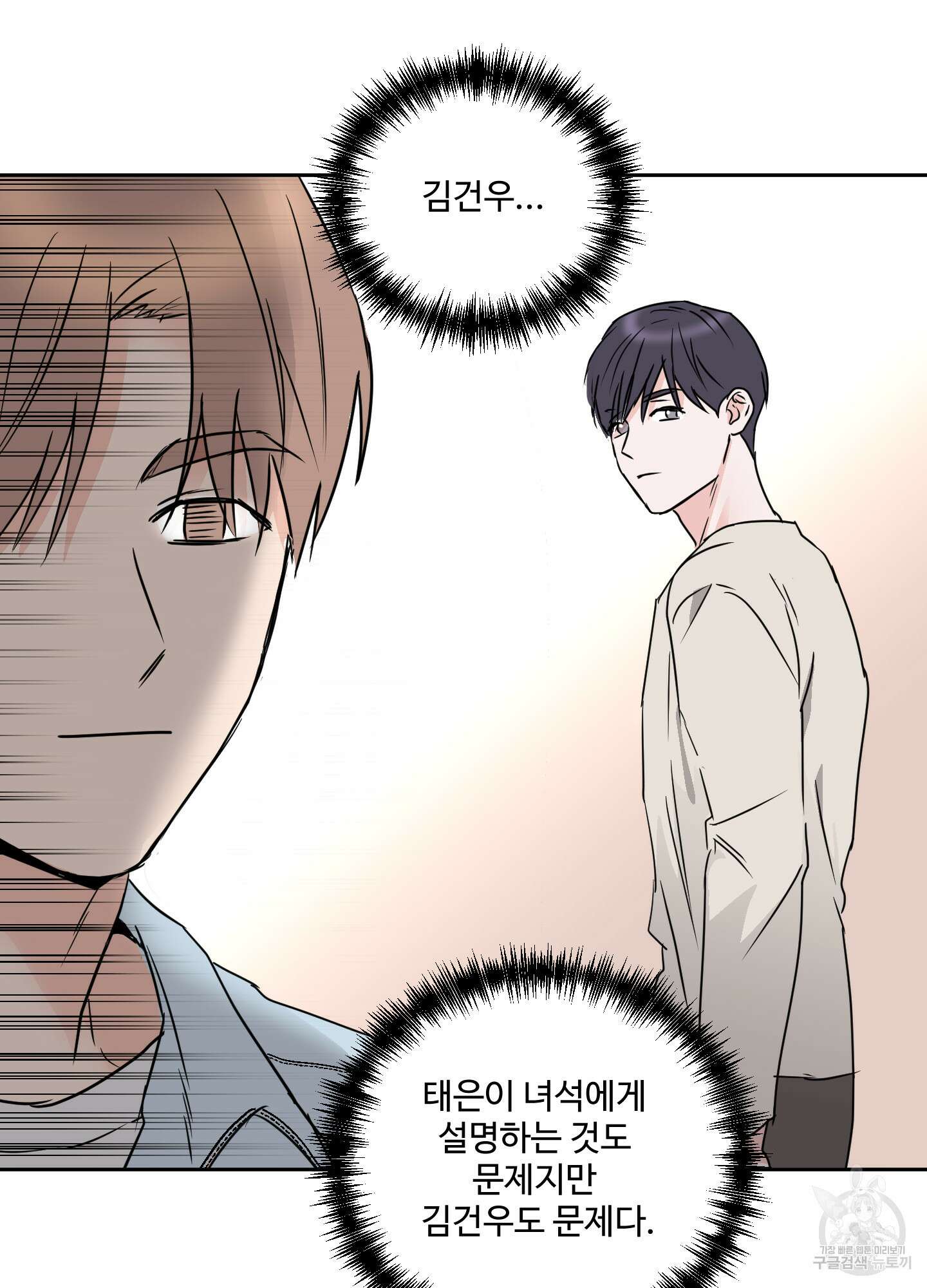 나의 오싹한 소년에게 7화 6
