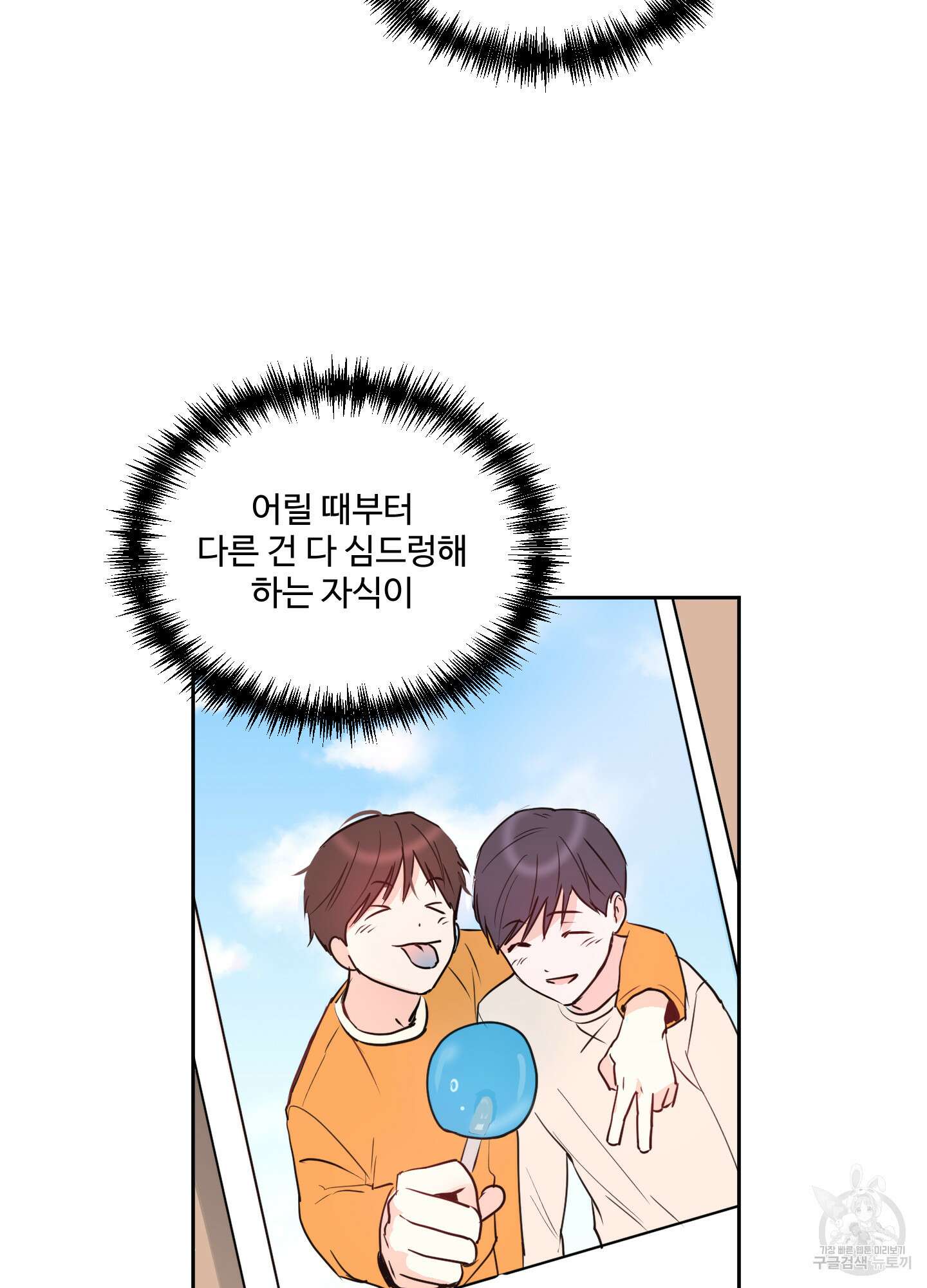 나의 오싹한 소년에게 7화 7