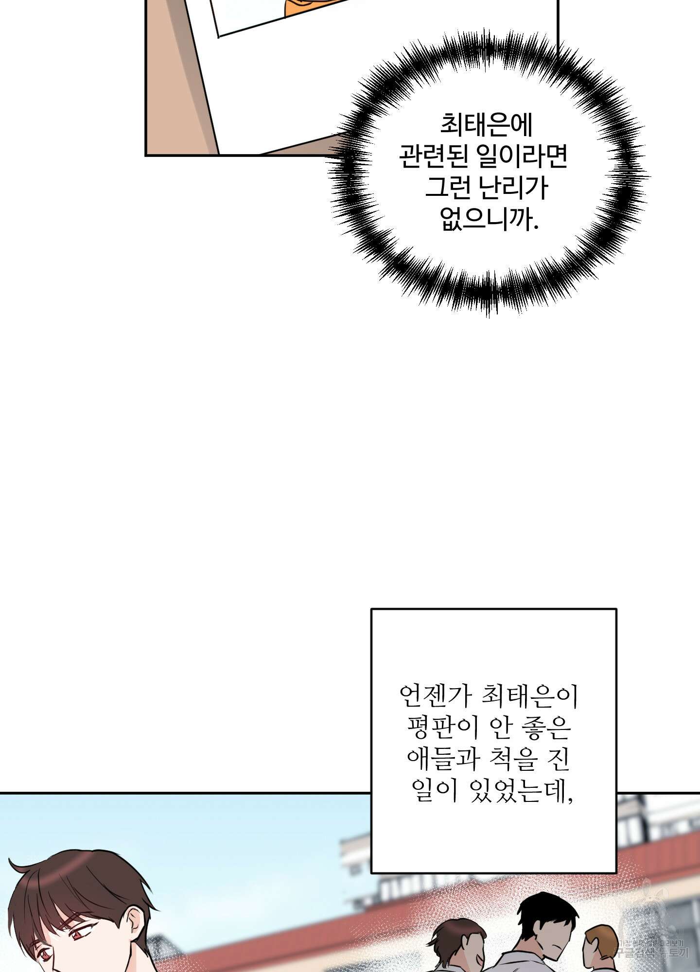 나의 오싹한 소년에게 7화 8