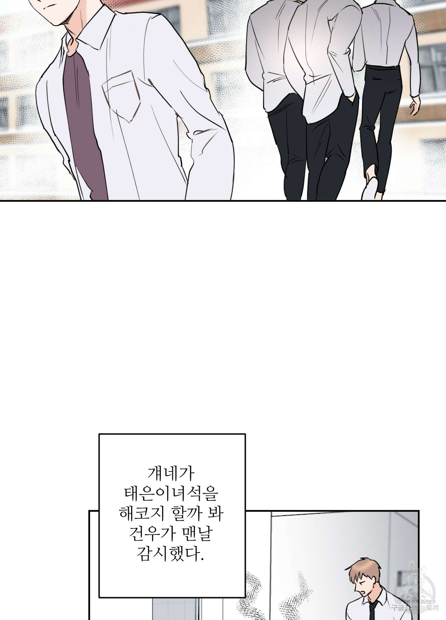나의 오싹한 소년에게 7화 9