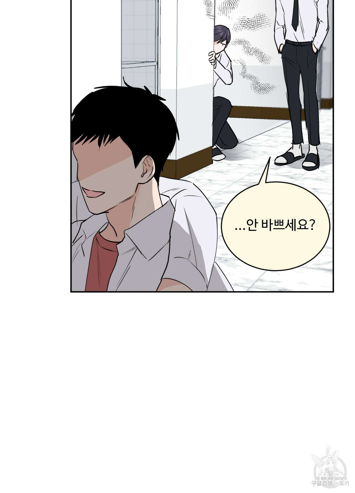 나의 오싹한 소년에게 7화 10