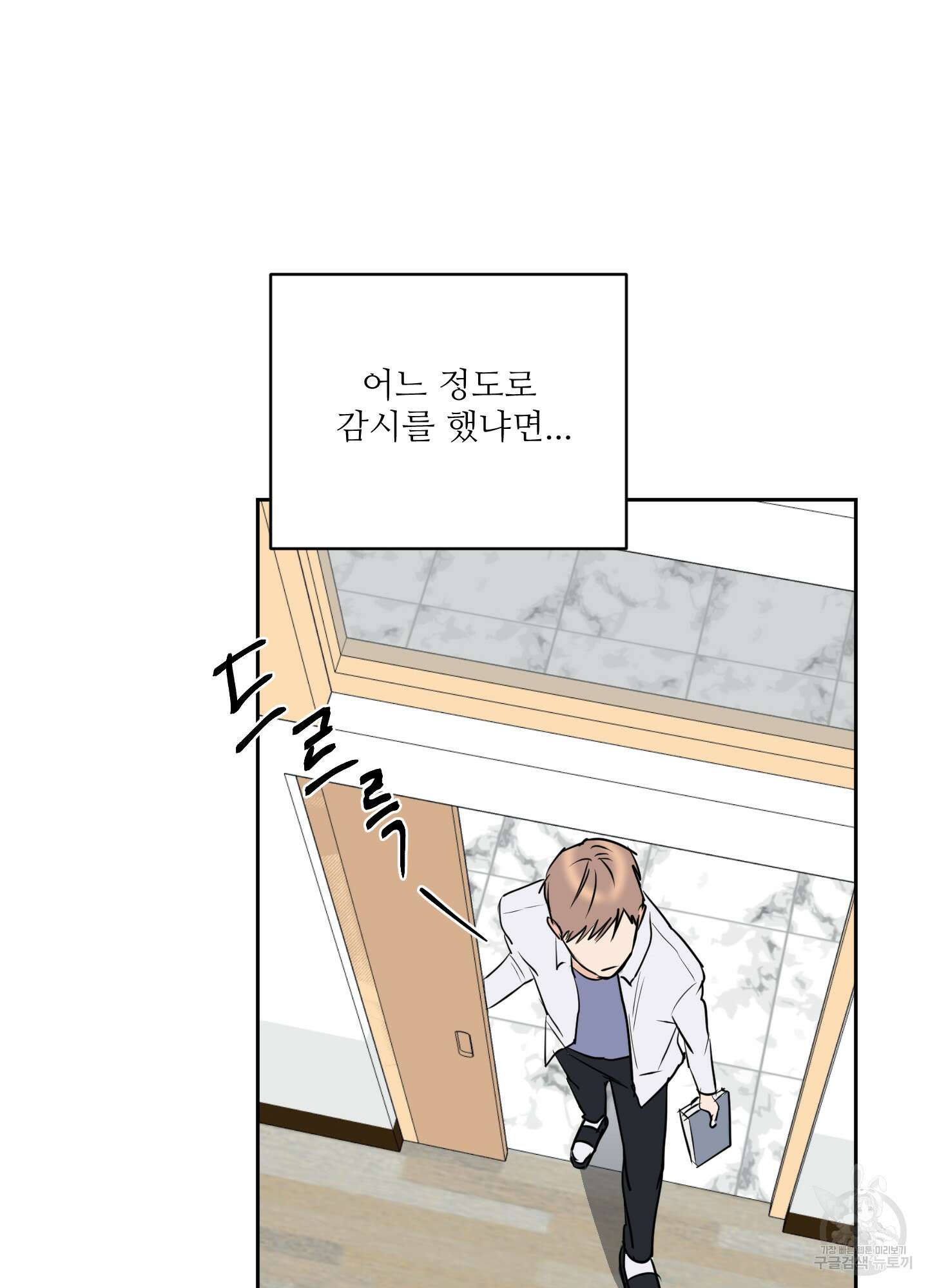 나의 오싹한 소년에게 7화 11