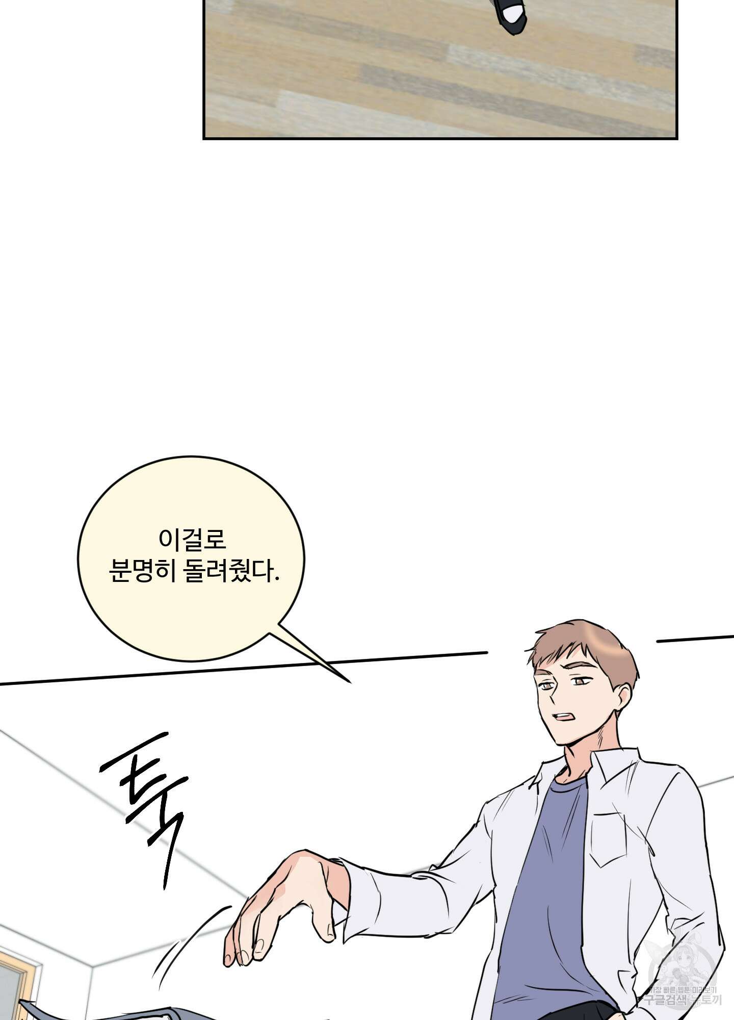 나의 오싹한 소년에게 7화 12