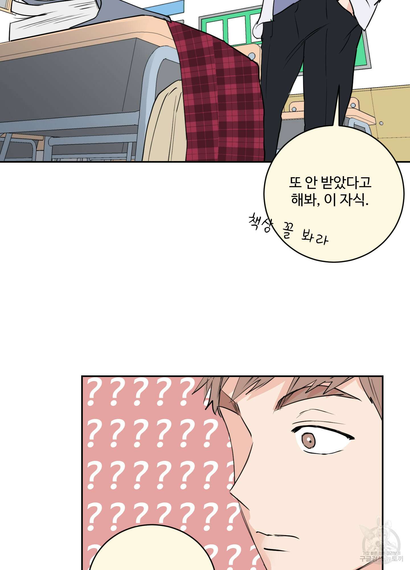 나의 오싹한 소년에게 7화 13