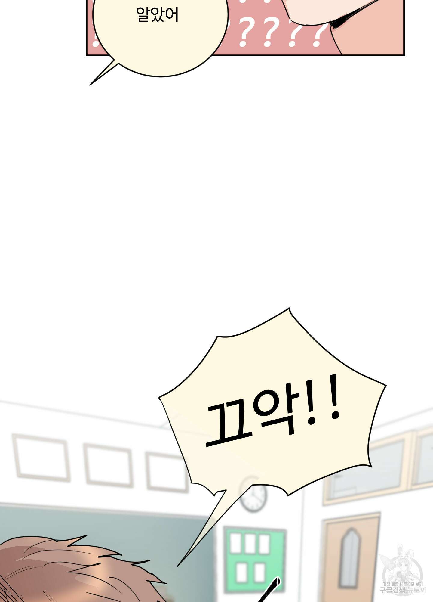 나의 오싹한 소년에게 7화 14