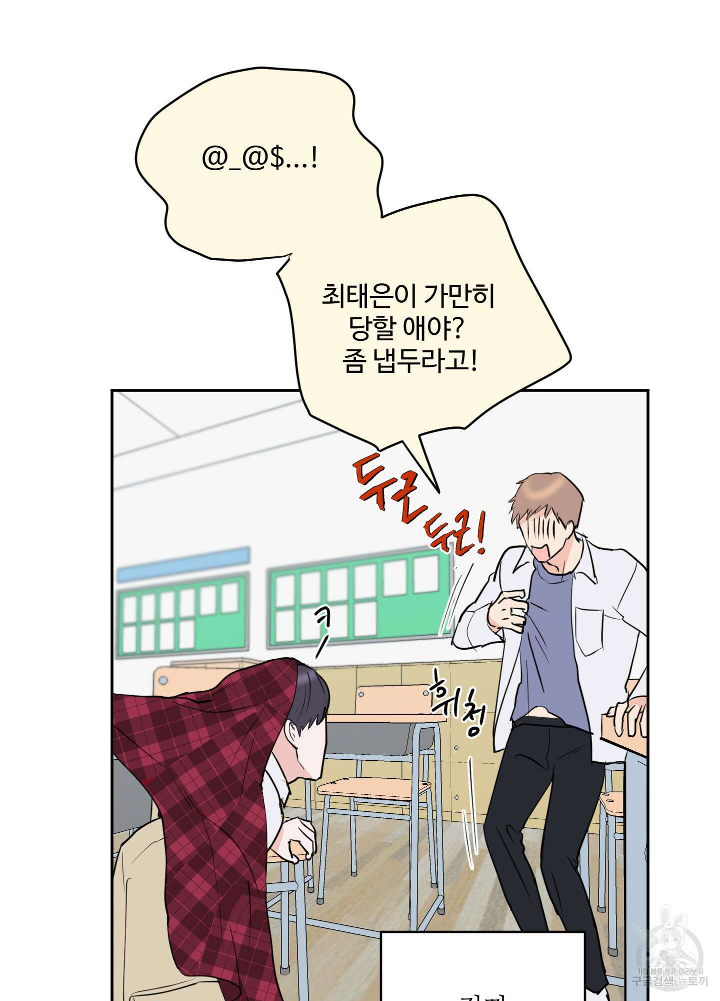 나의 오싹한 소년에게 7화 16