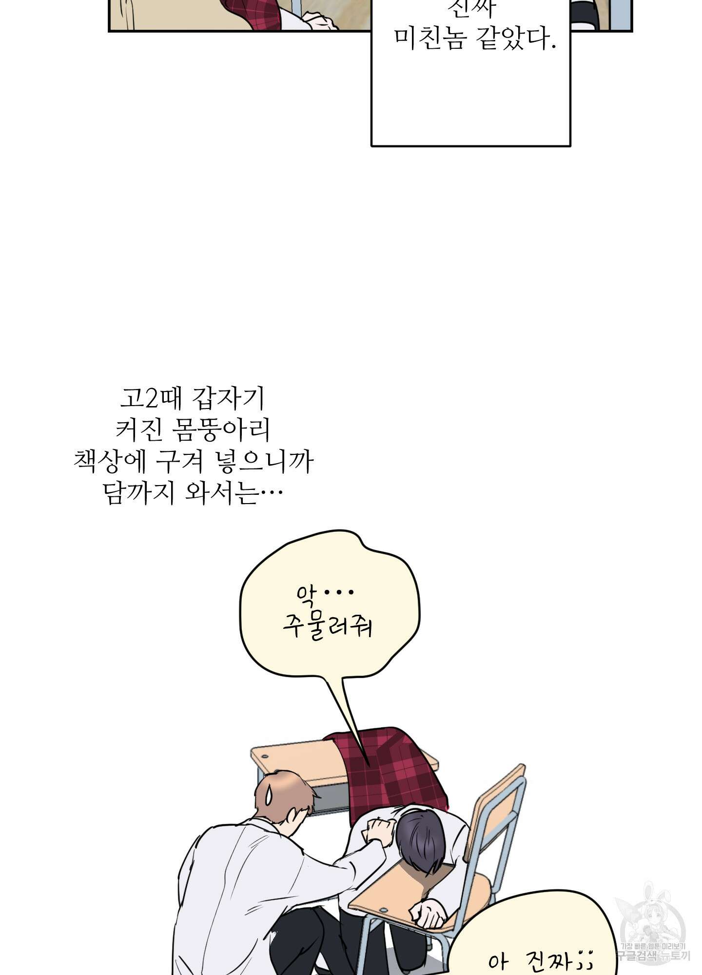 나의 오싹한 소년에게 7화 17