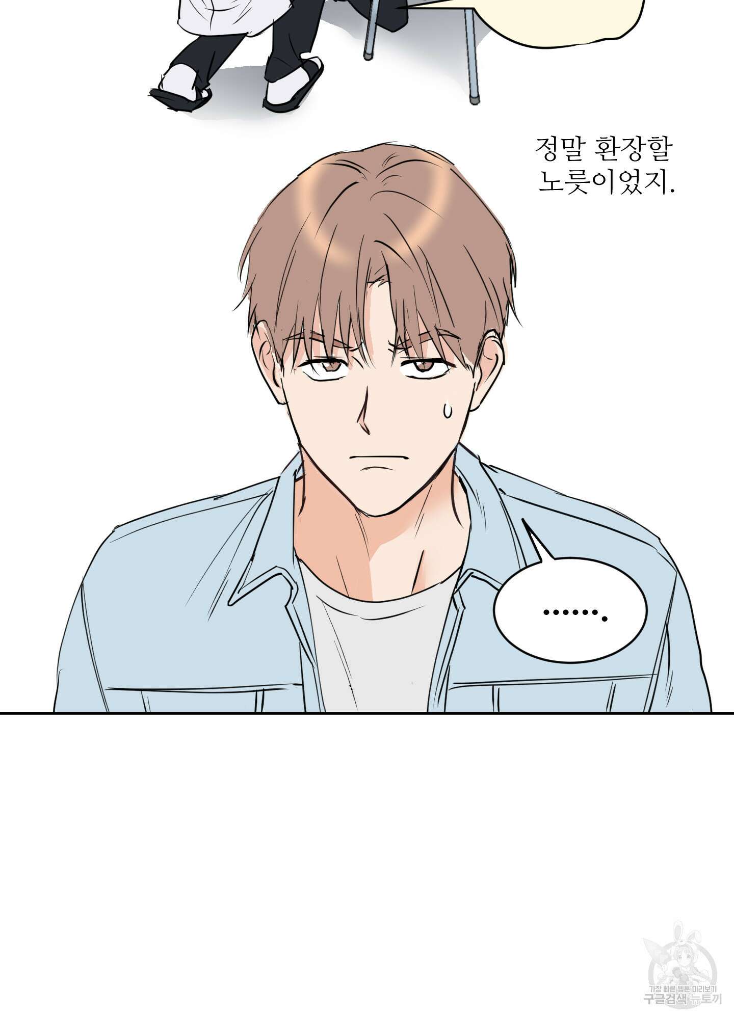 나의 오싹한 소년에게 7화 18