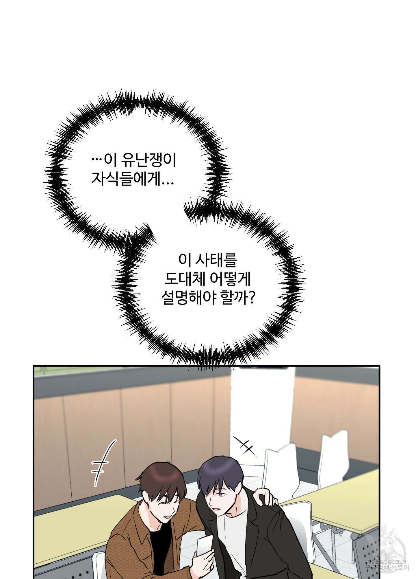 나의 오싹한 소년에게 7화 19