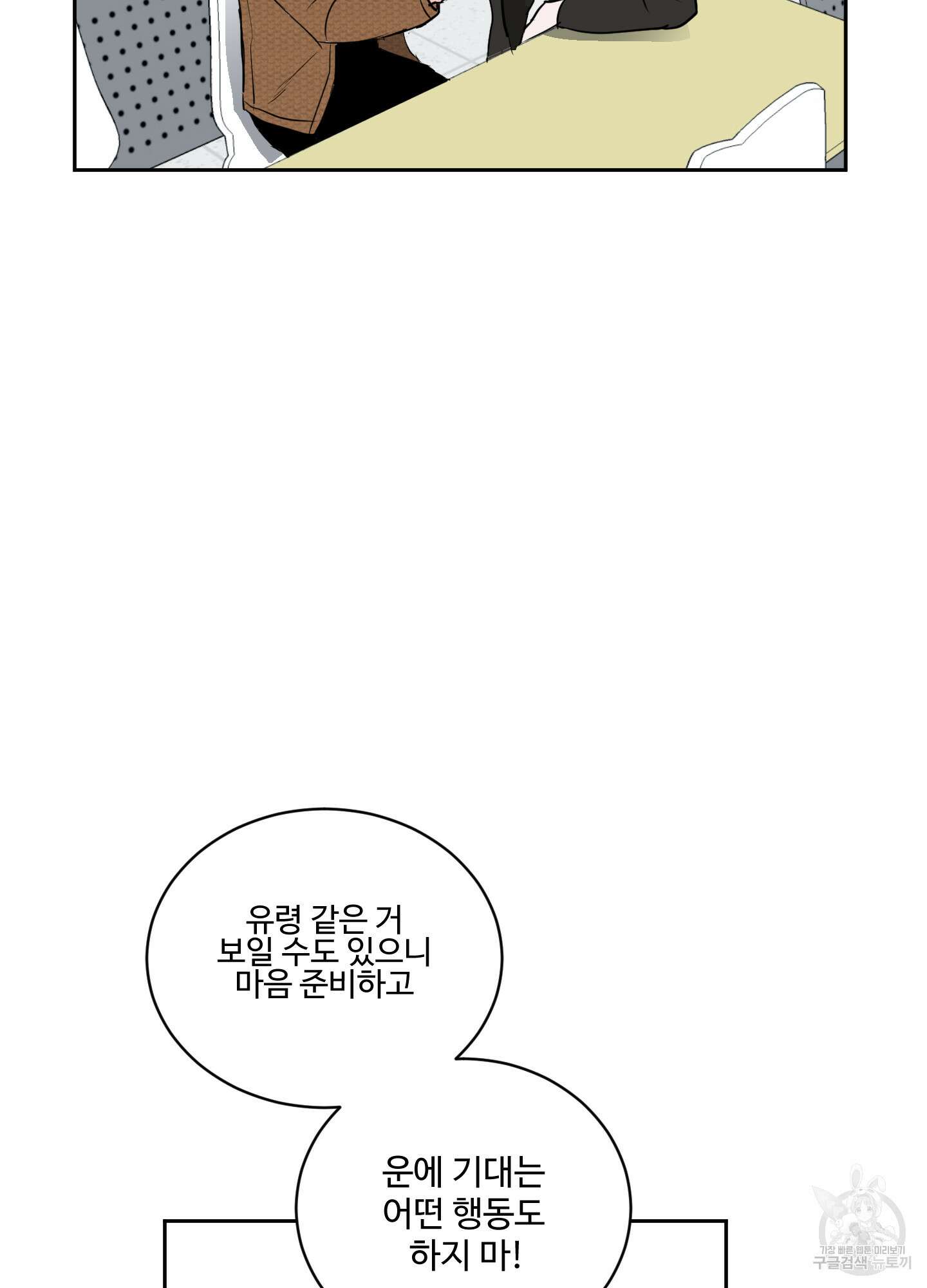 나의 오싹한 소년에게 7화 20