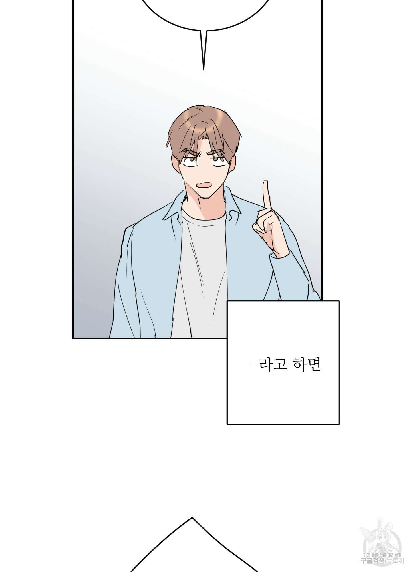 나의 오싹한 소년에게 7화 21
