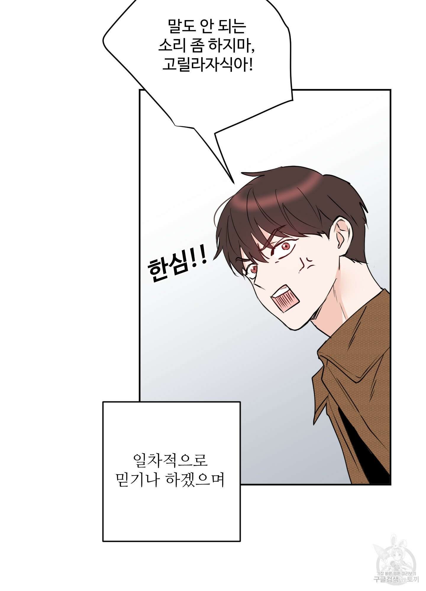 나의 오싹한 소년에게 7화 22