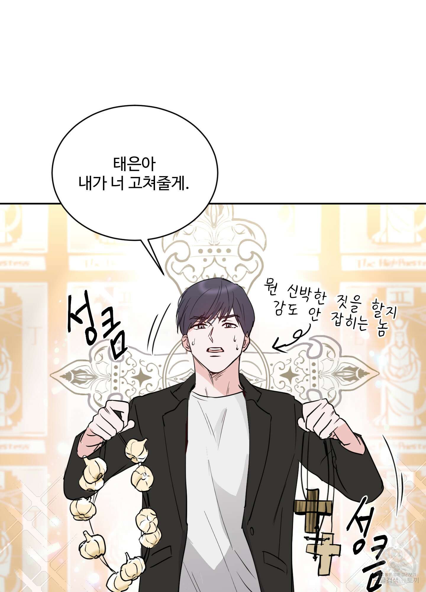 나의 오싹한 소년에게 7화 23