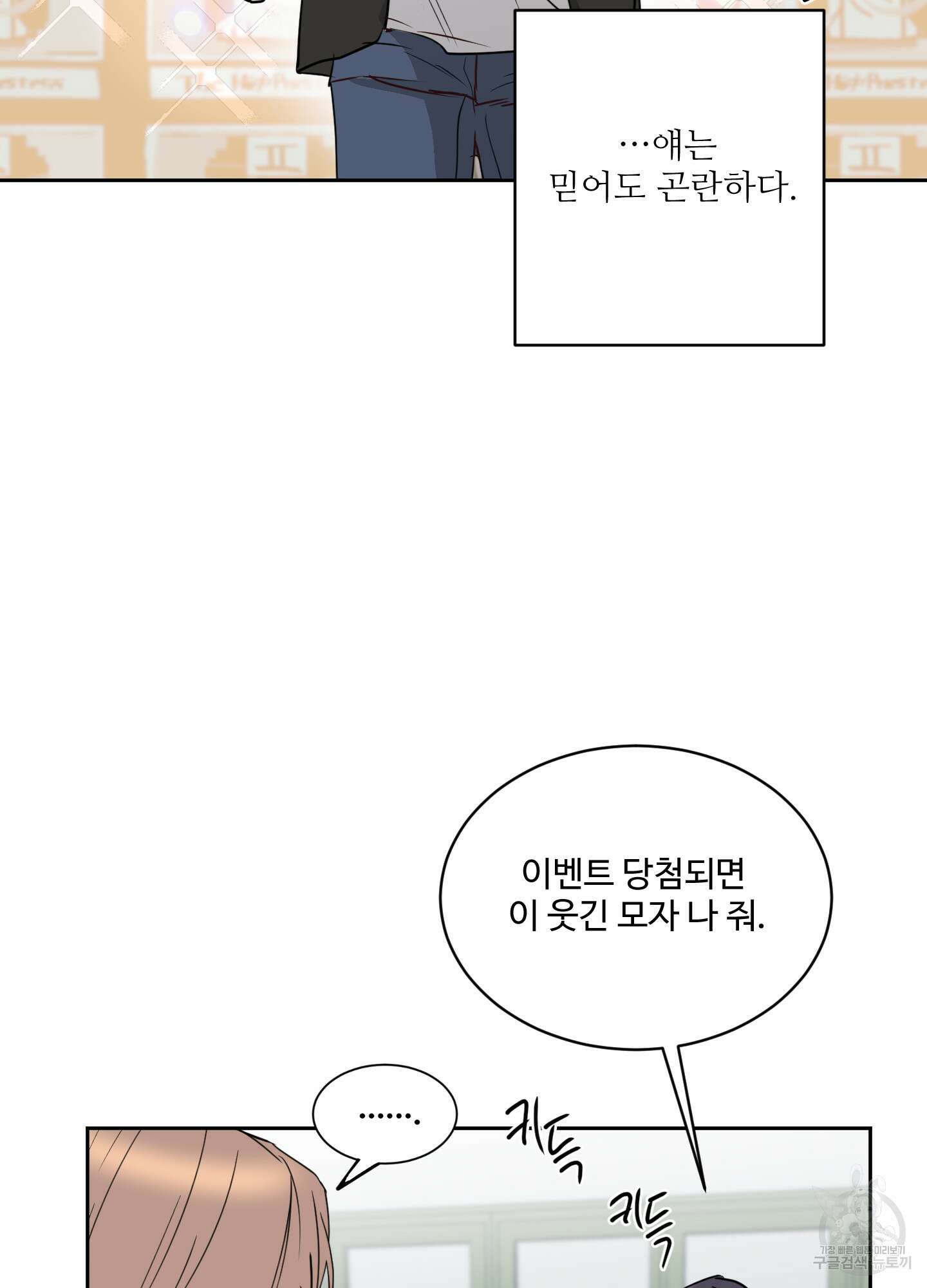 나의 오싹한 소년에게 7화 24