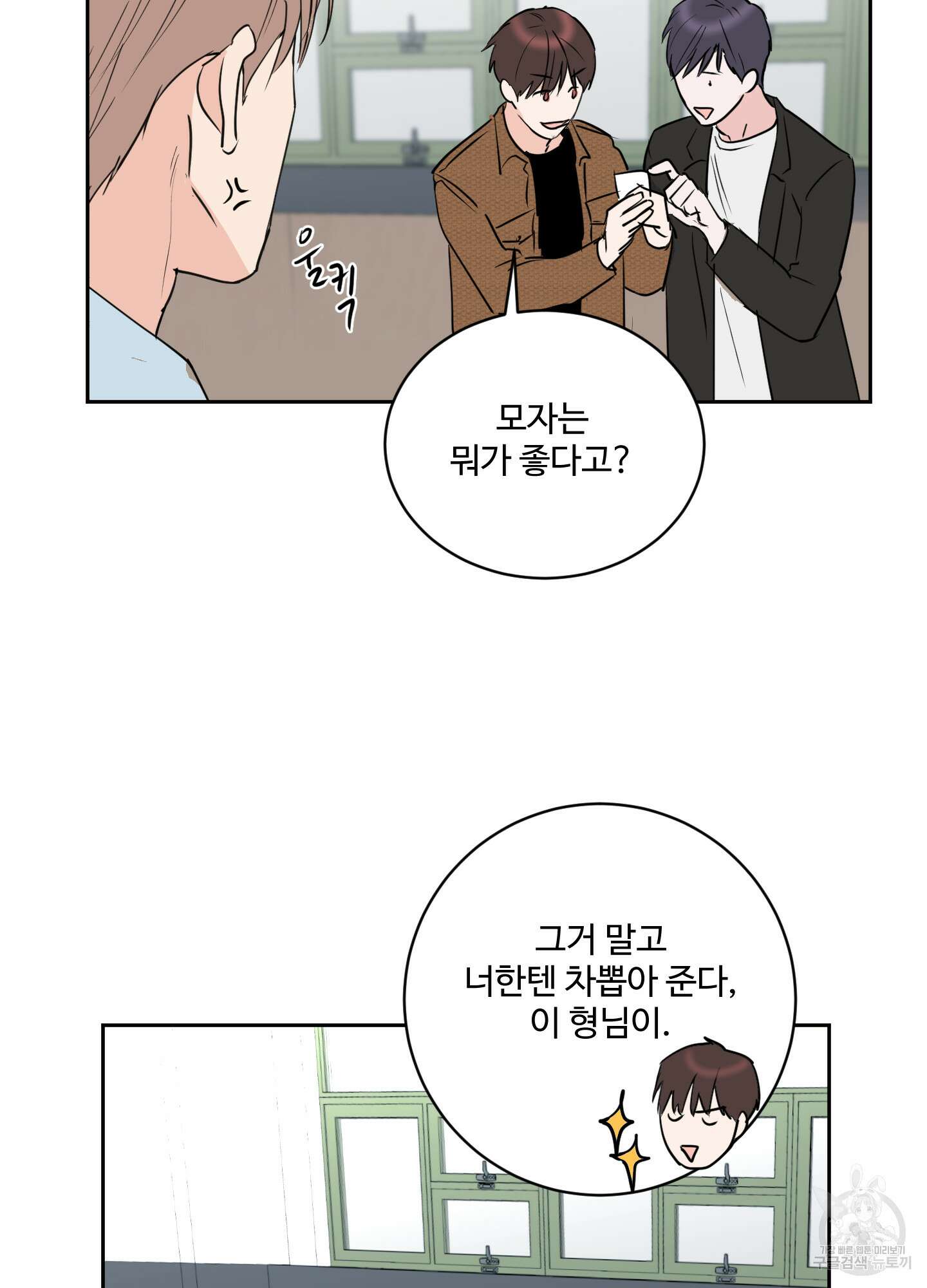 나의 오싹한 소년에게 7화 25