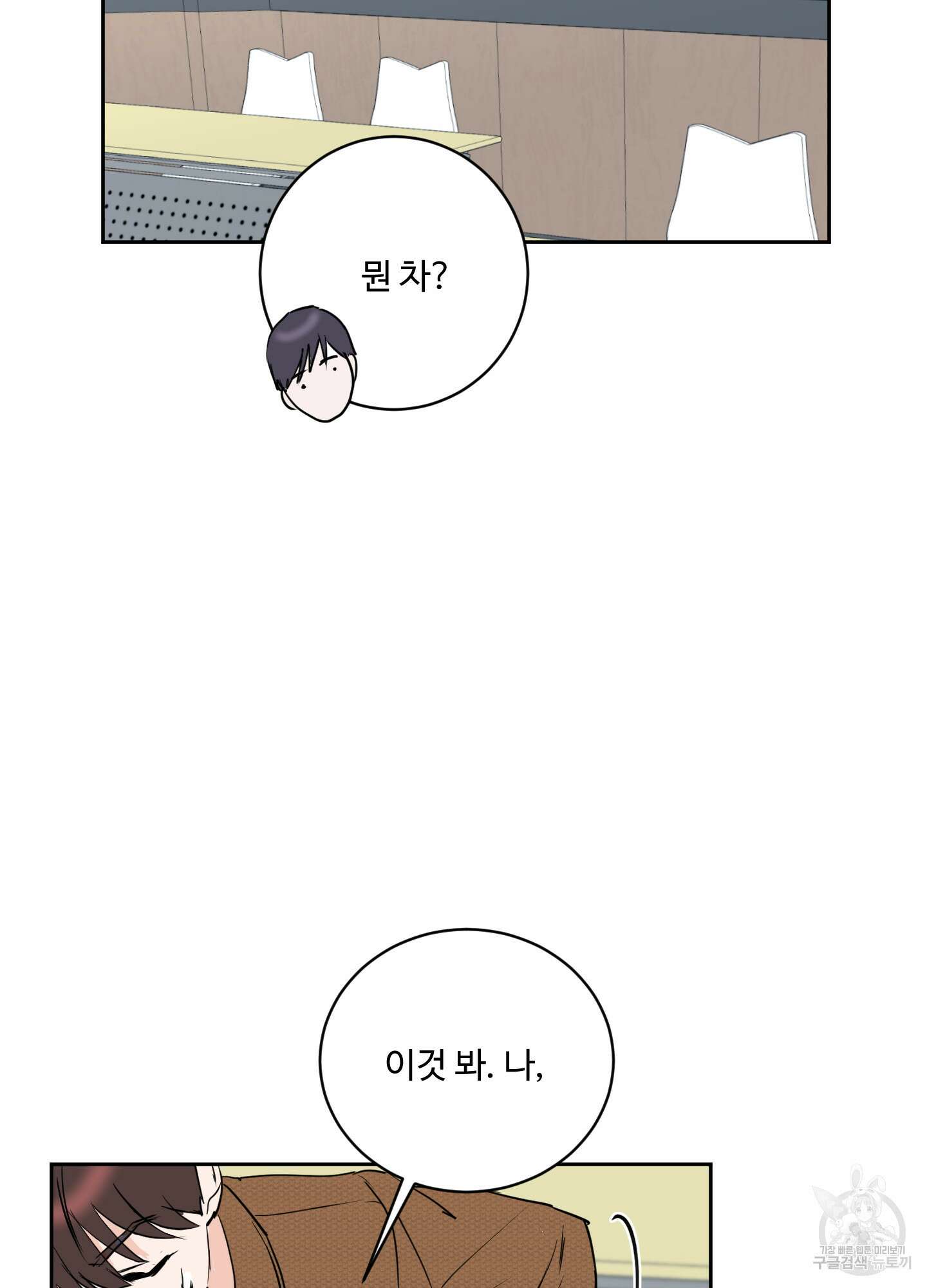 나의 오싹한 소년에게 7화 26