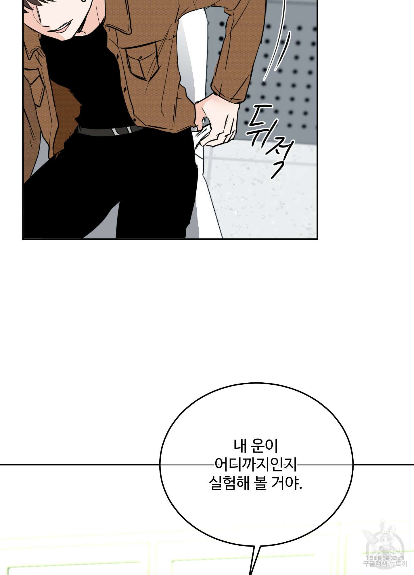 나의 오싹한 소년에게 7화 27