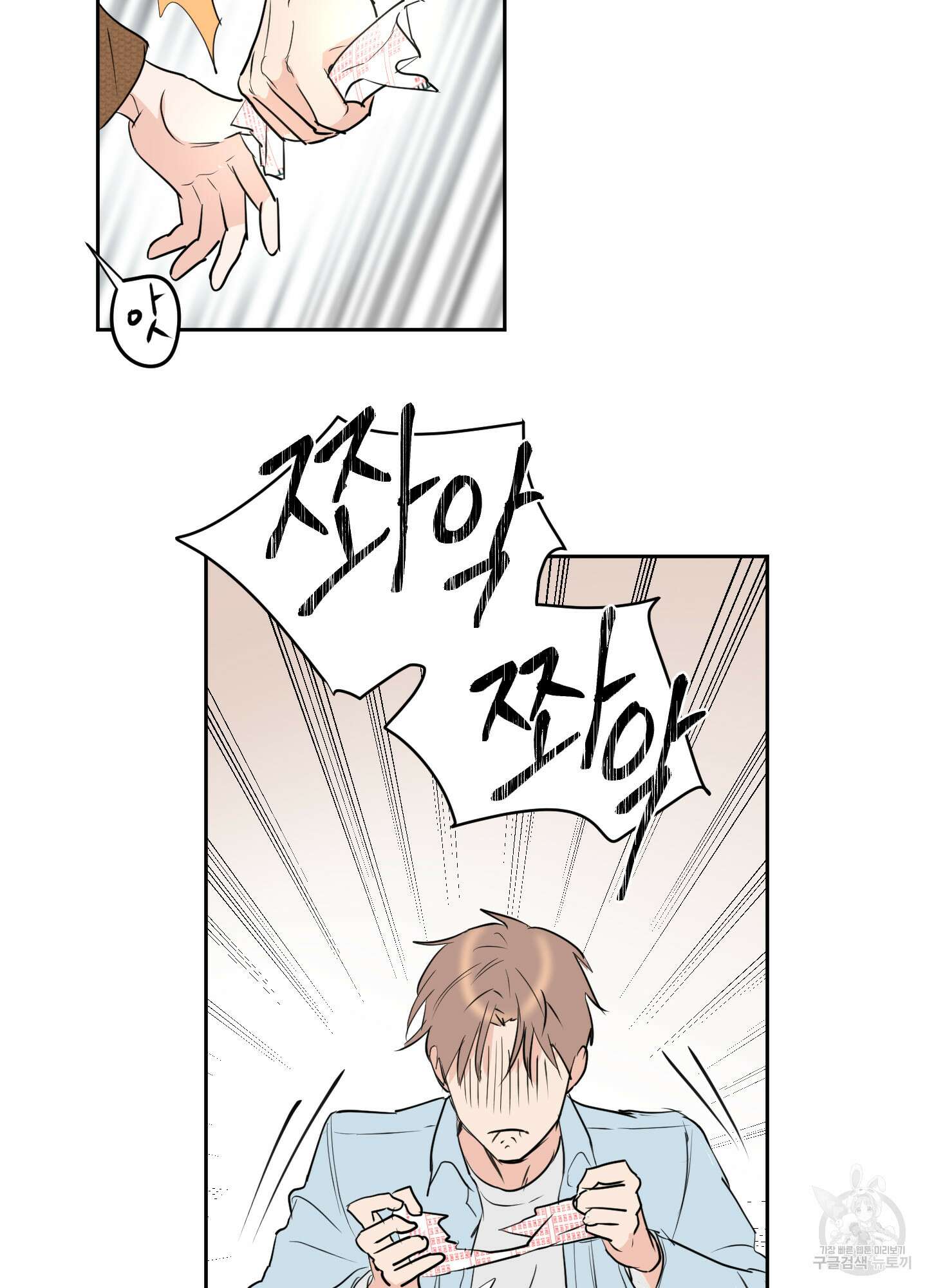 나의 오싹한 소년에게 7화 31