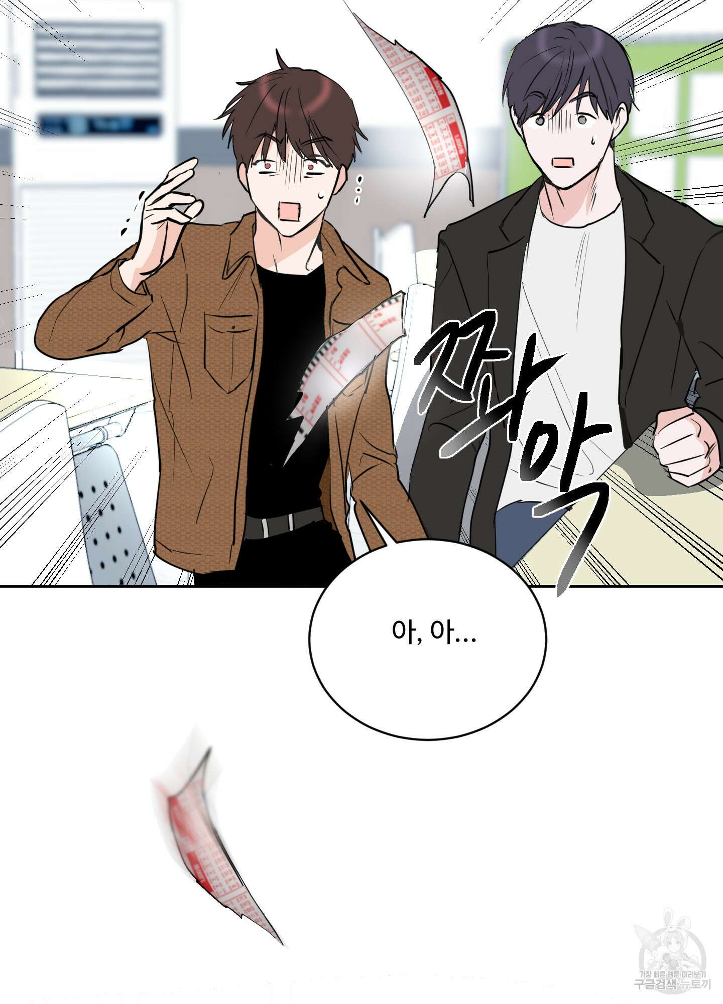 나의 오싹한 소년에게 7화 33